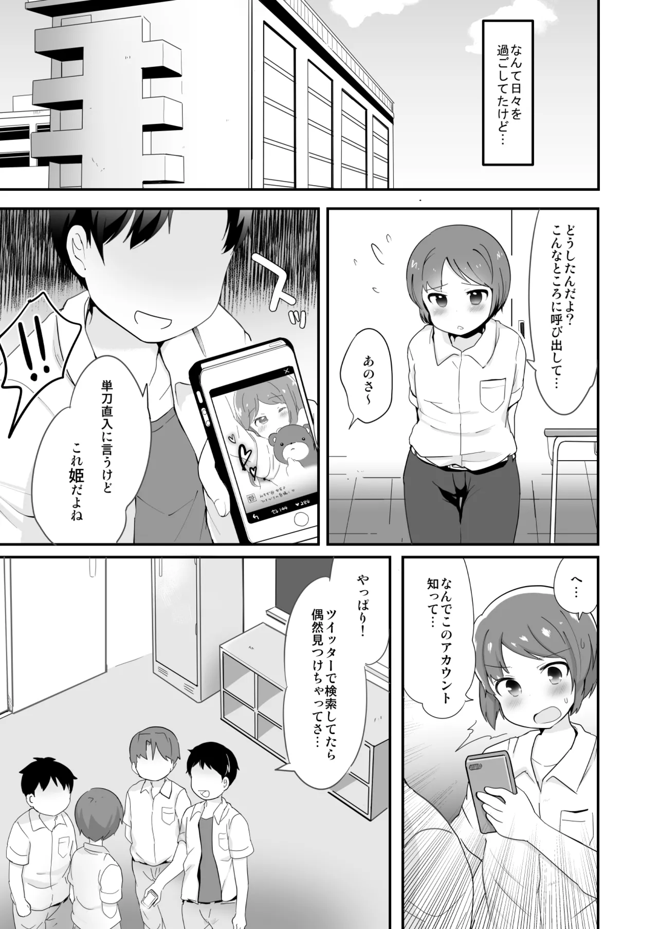 たまたまヒロイン Page.36