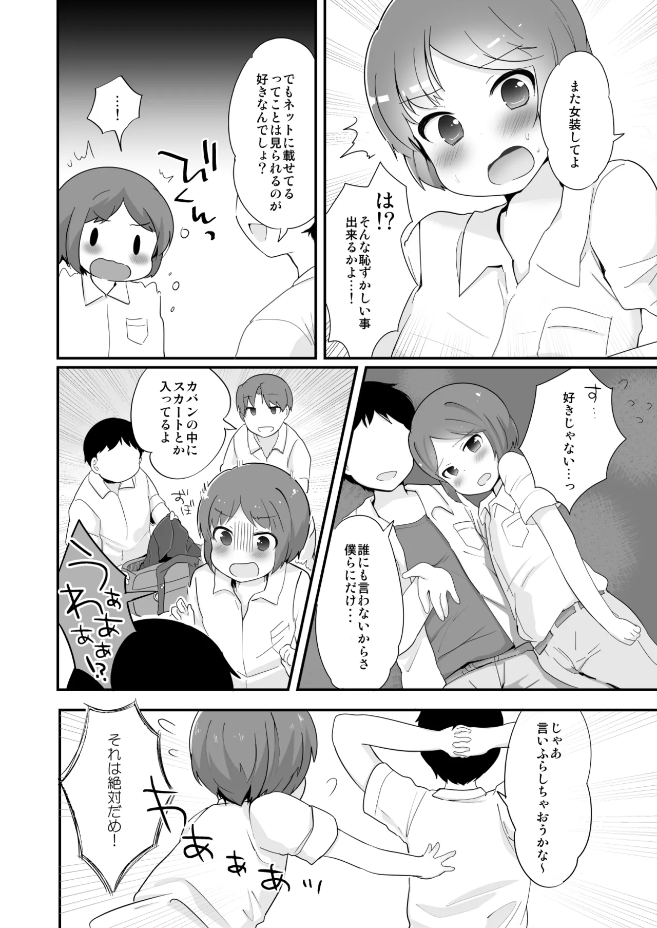 たまたまヒロイン Page.37