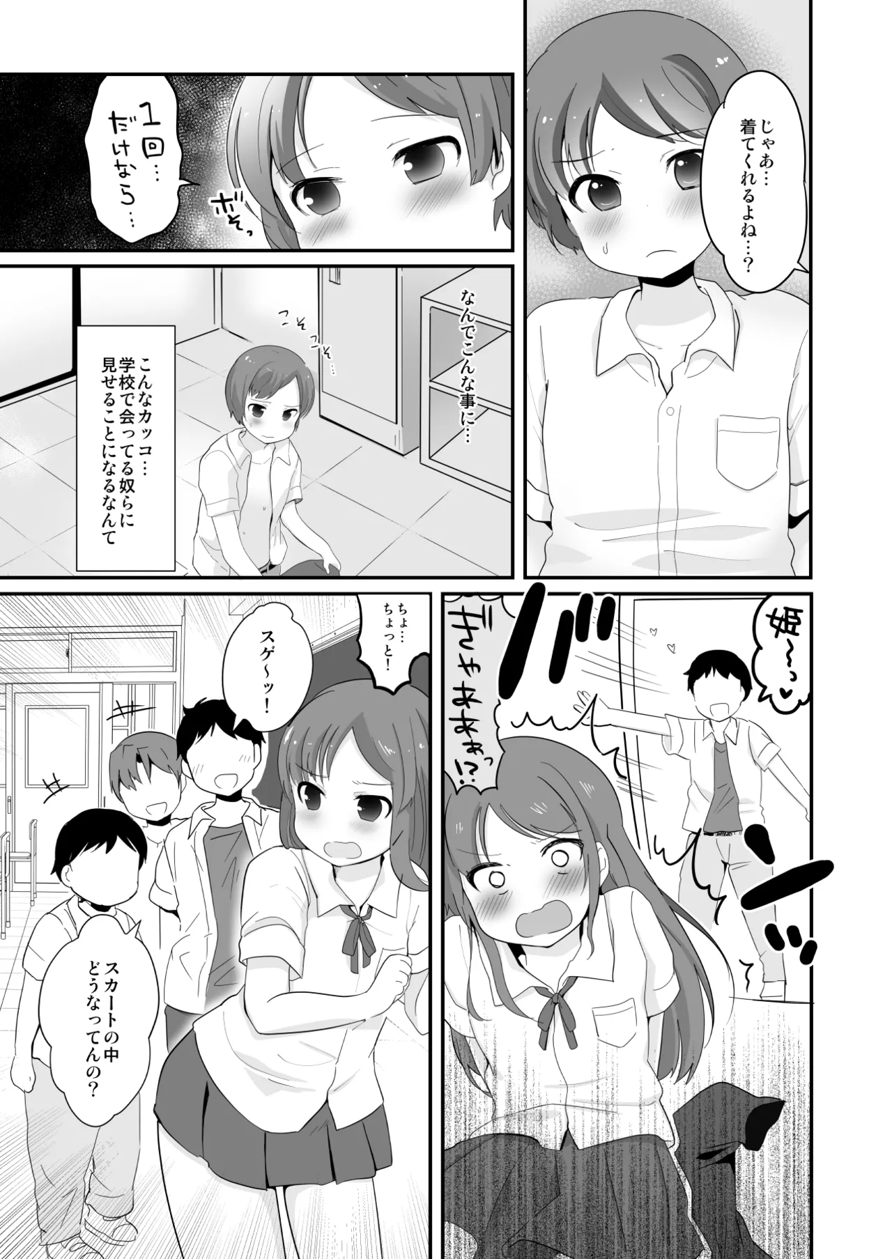 たまたまヒロイン Page.38