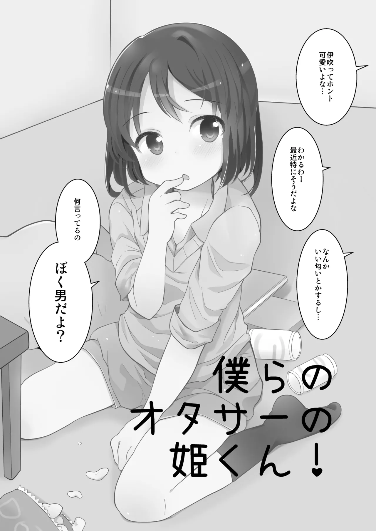たまたまヒロイン Page.4