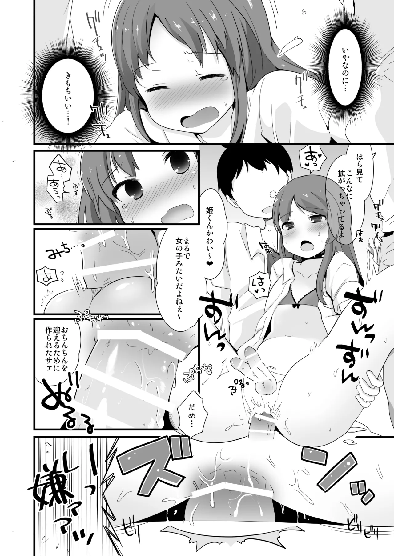 たまたまヒロイン Page.45