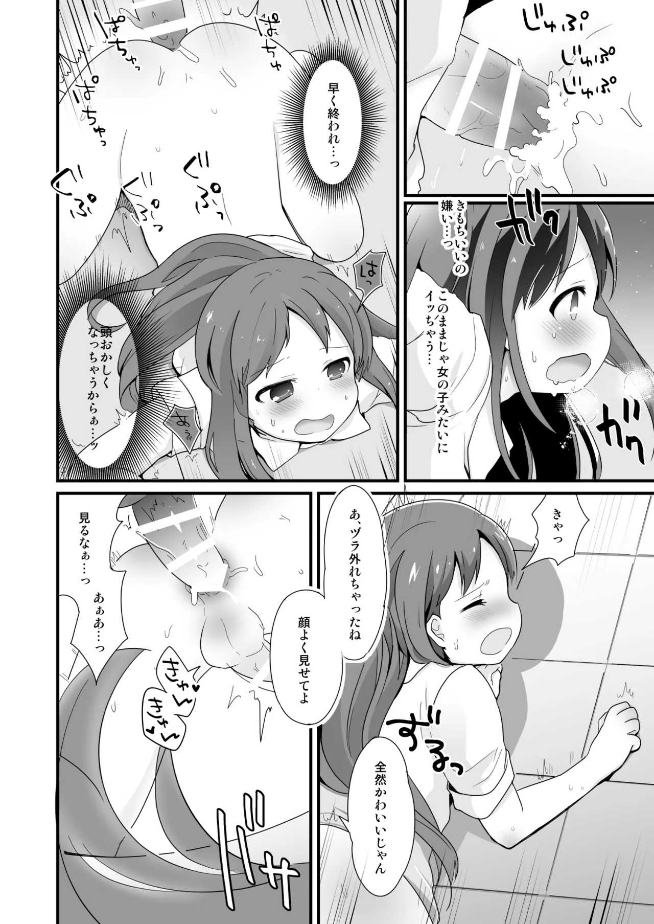 たまたまヒロイン Page.47