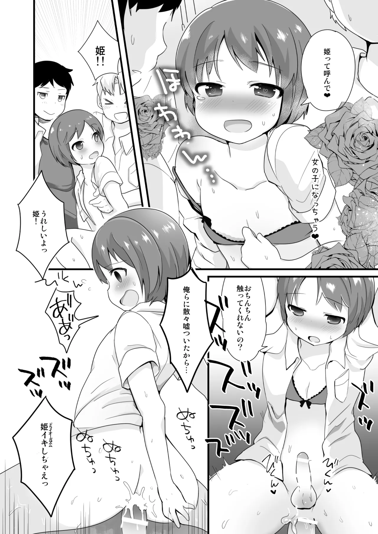 たまたまヒロイン Page.49