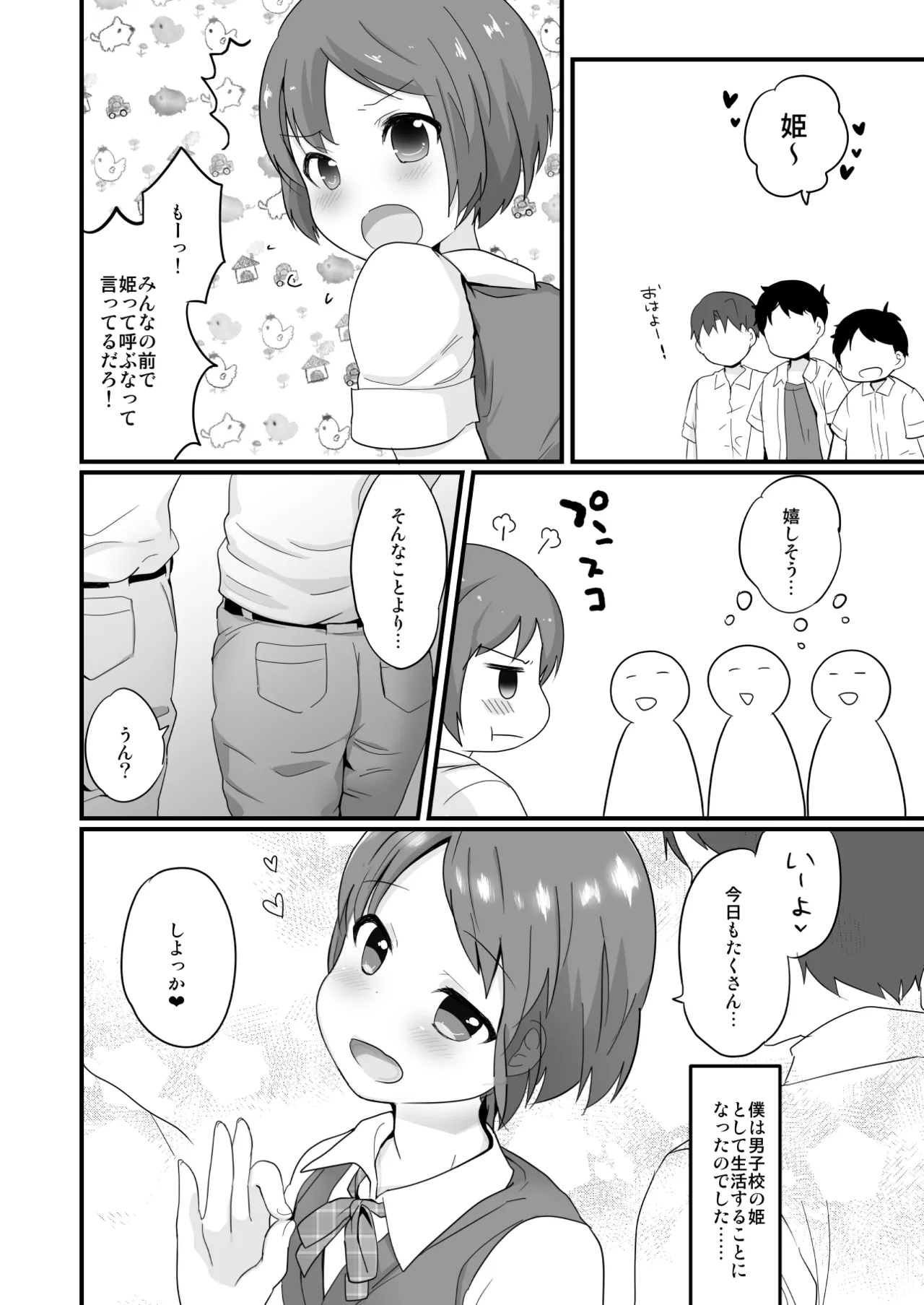 たまたまヒロイン Page.54