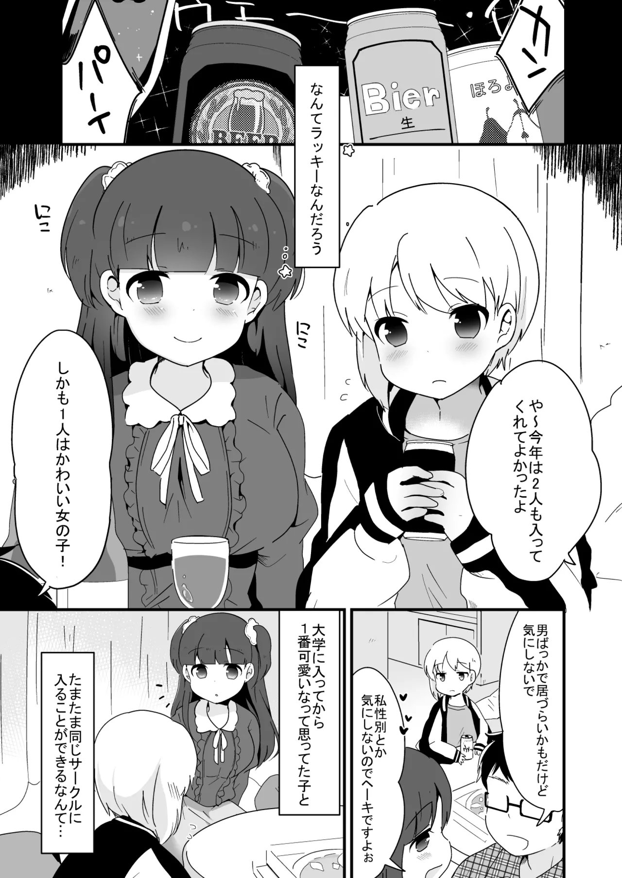 たまたまヒロイン Page.57