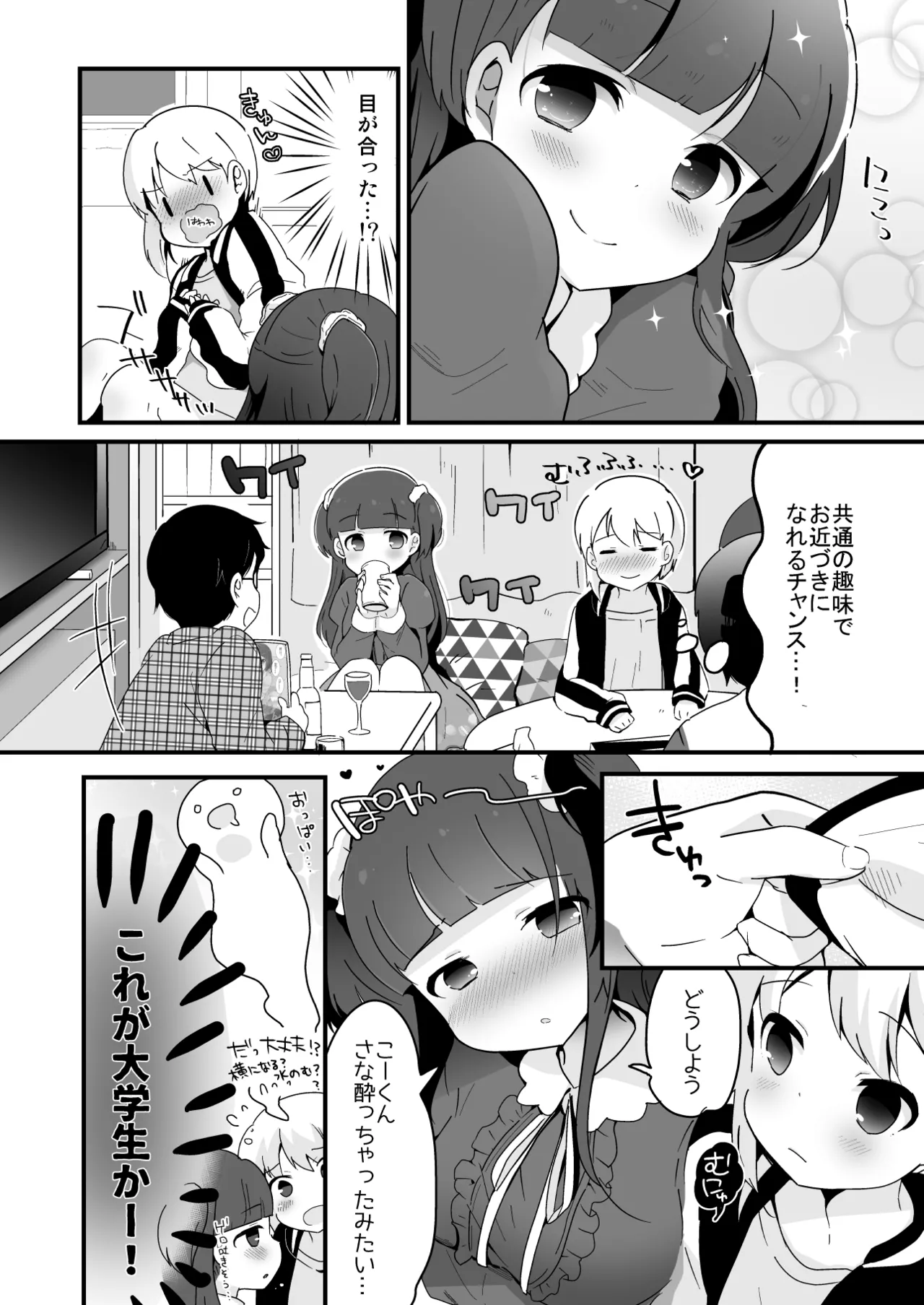 たまたまヒロイン Page.58