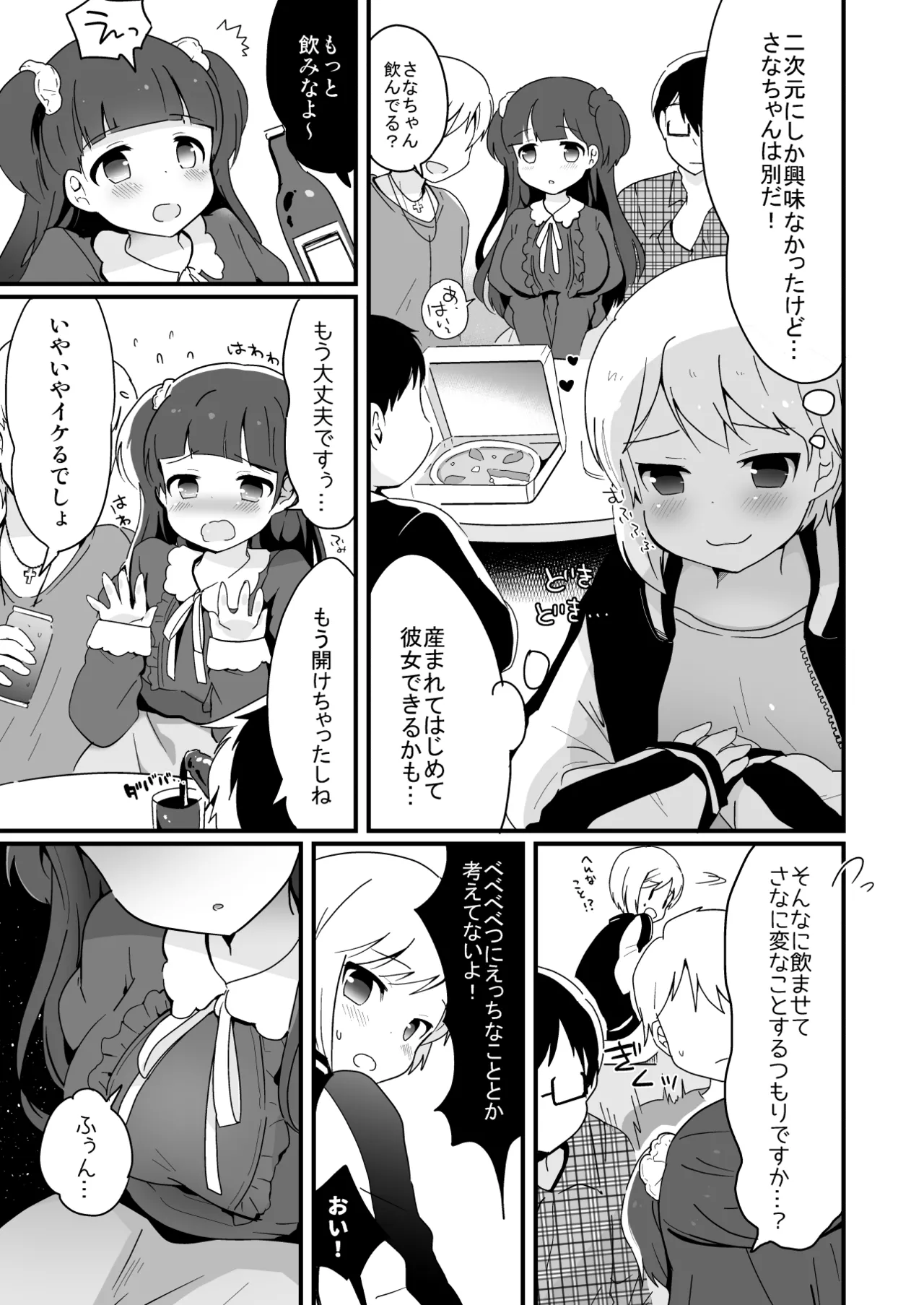 たまたまヒロイン Page.59