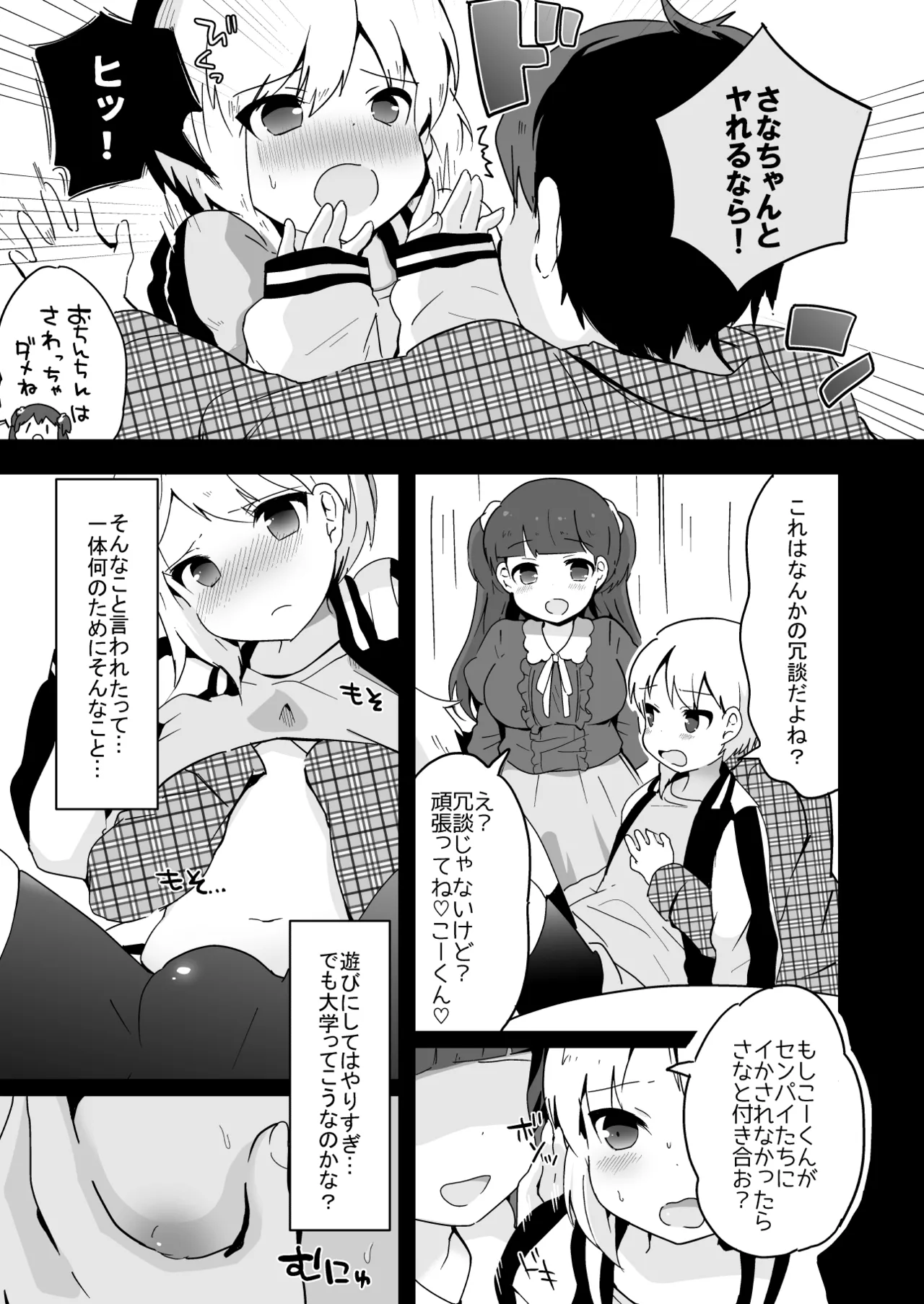 たまたまヒロイン Page.61