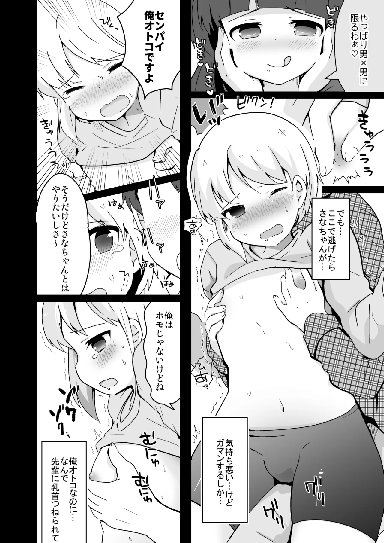 たまたまヒロイン Page.63