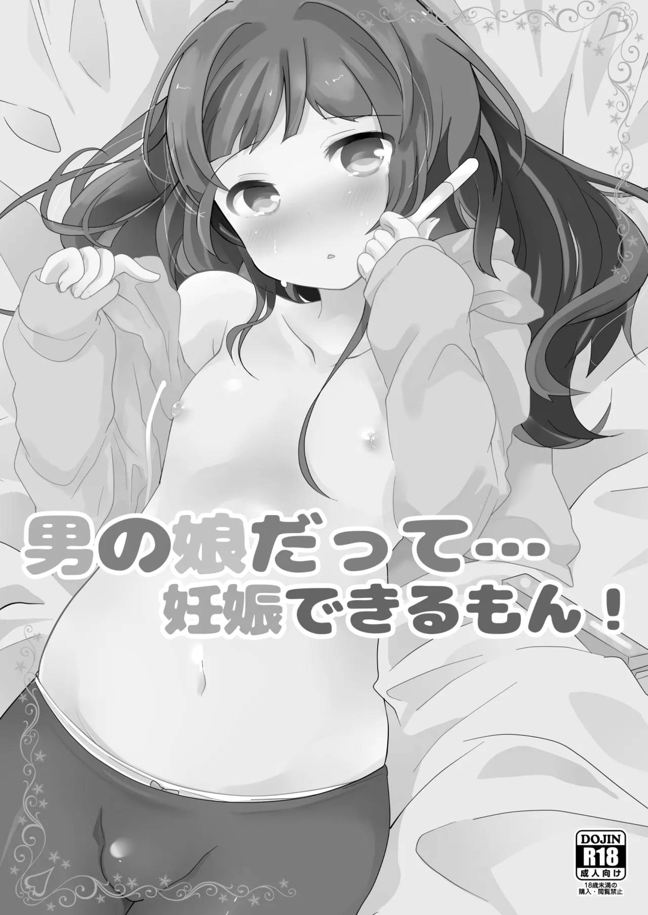 たまたまヒロイン Page.81