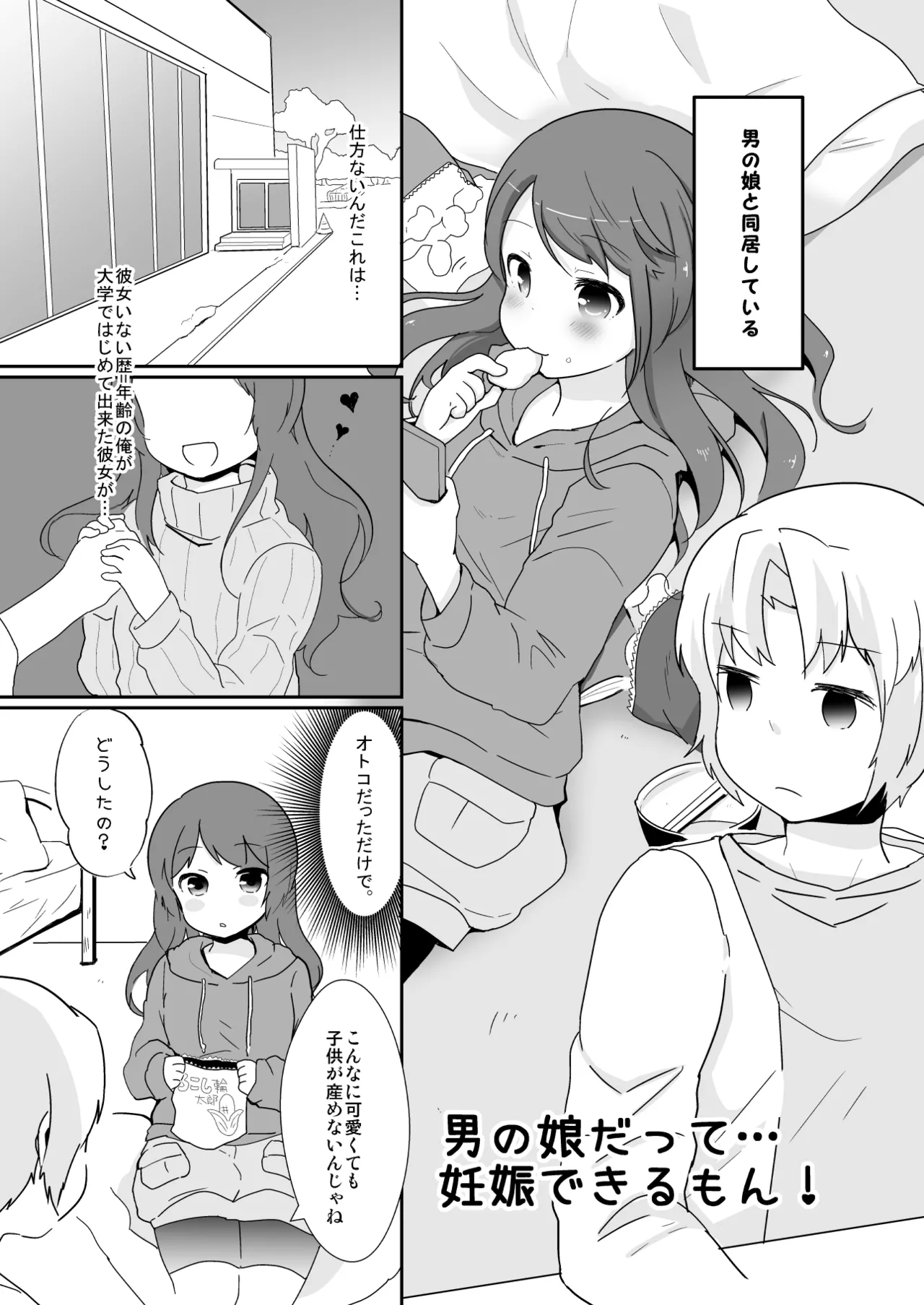 たまたまヒロイン Page.82