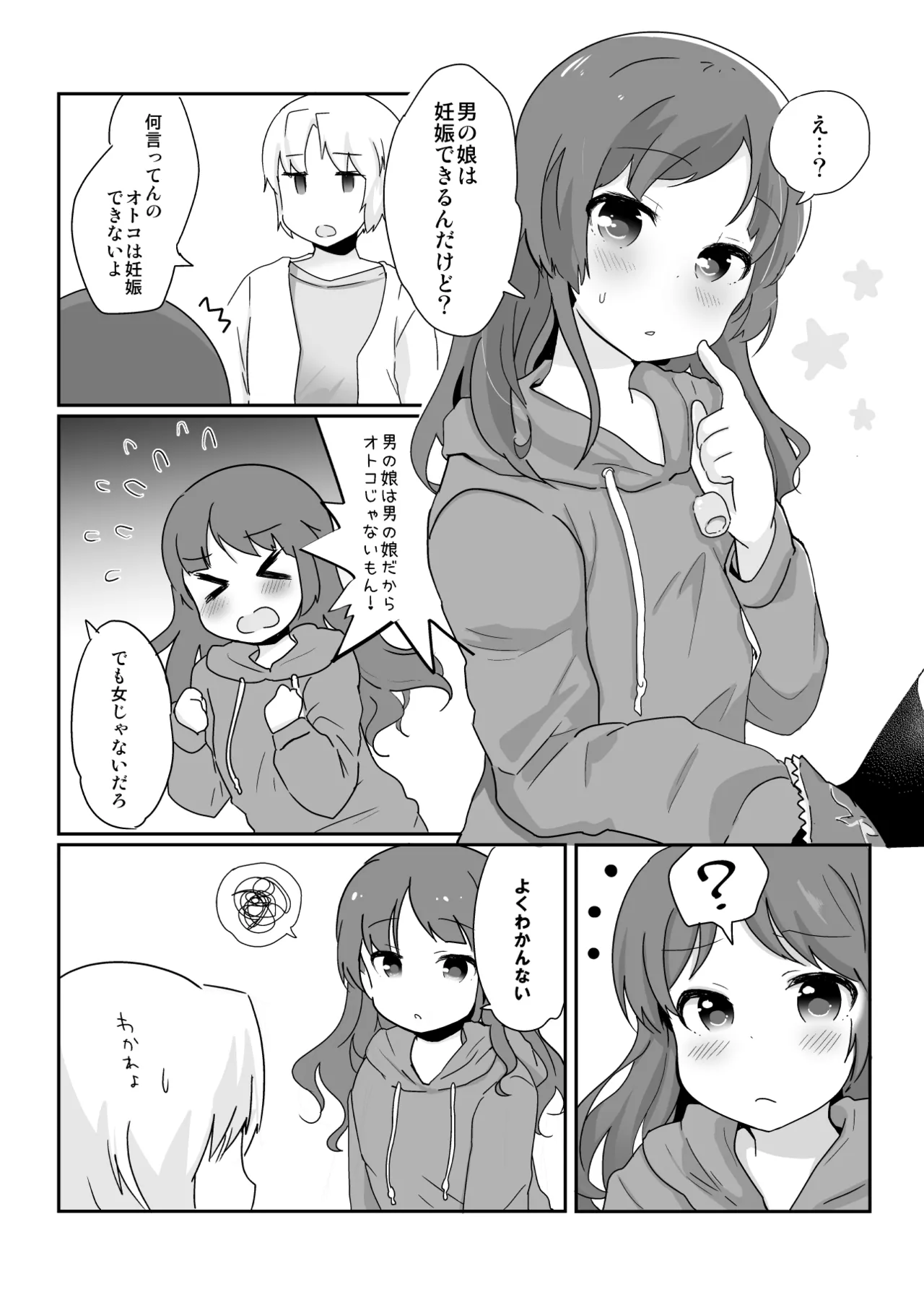 たまたまヒロイン Page.83