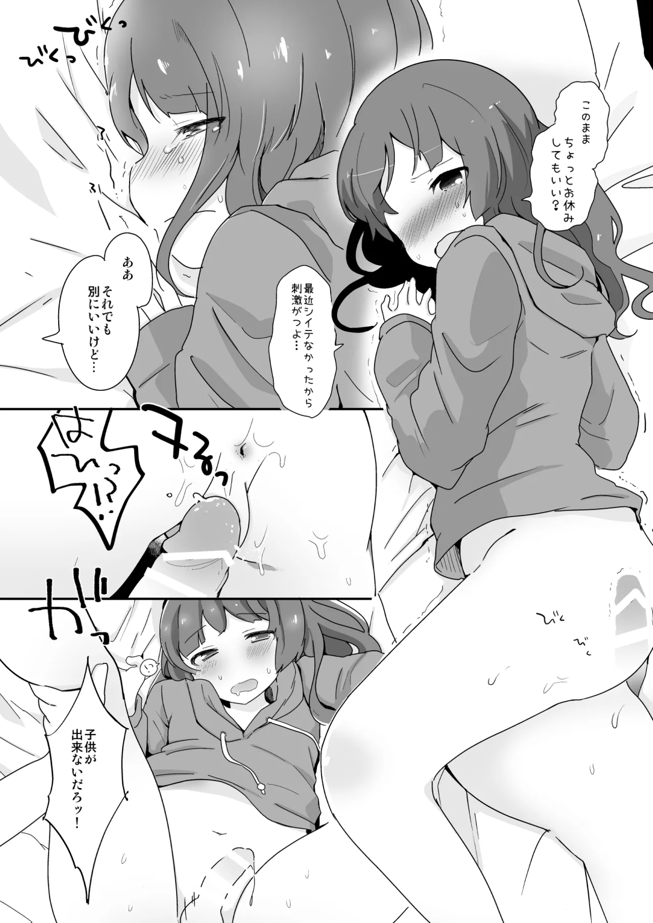 たまたまヒロイン Page.91