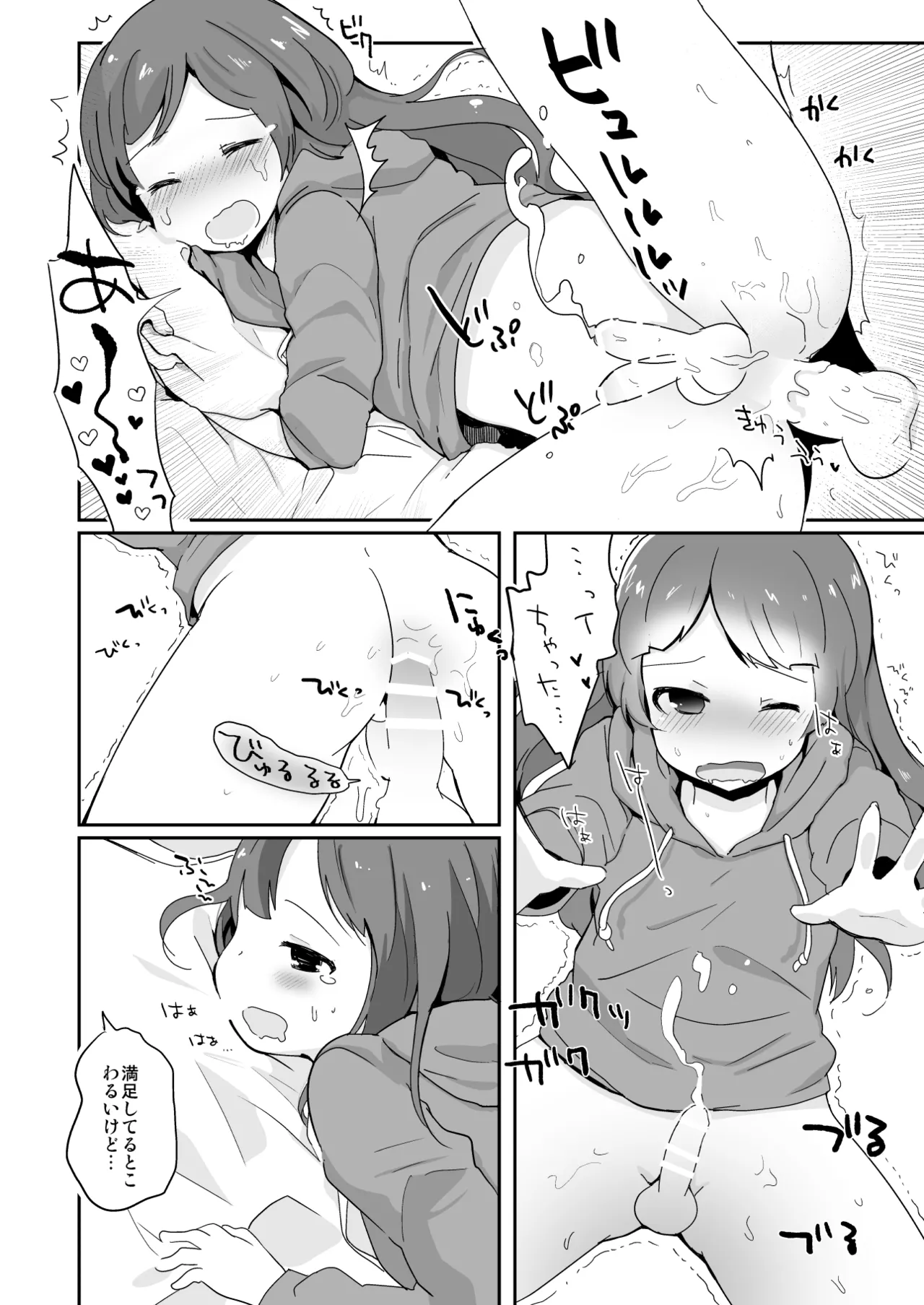 たまたまヒロイン Page.95