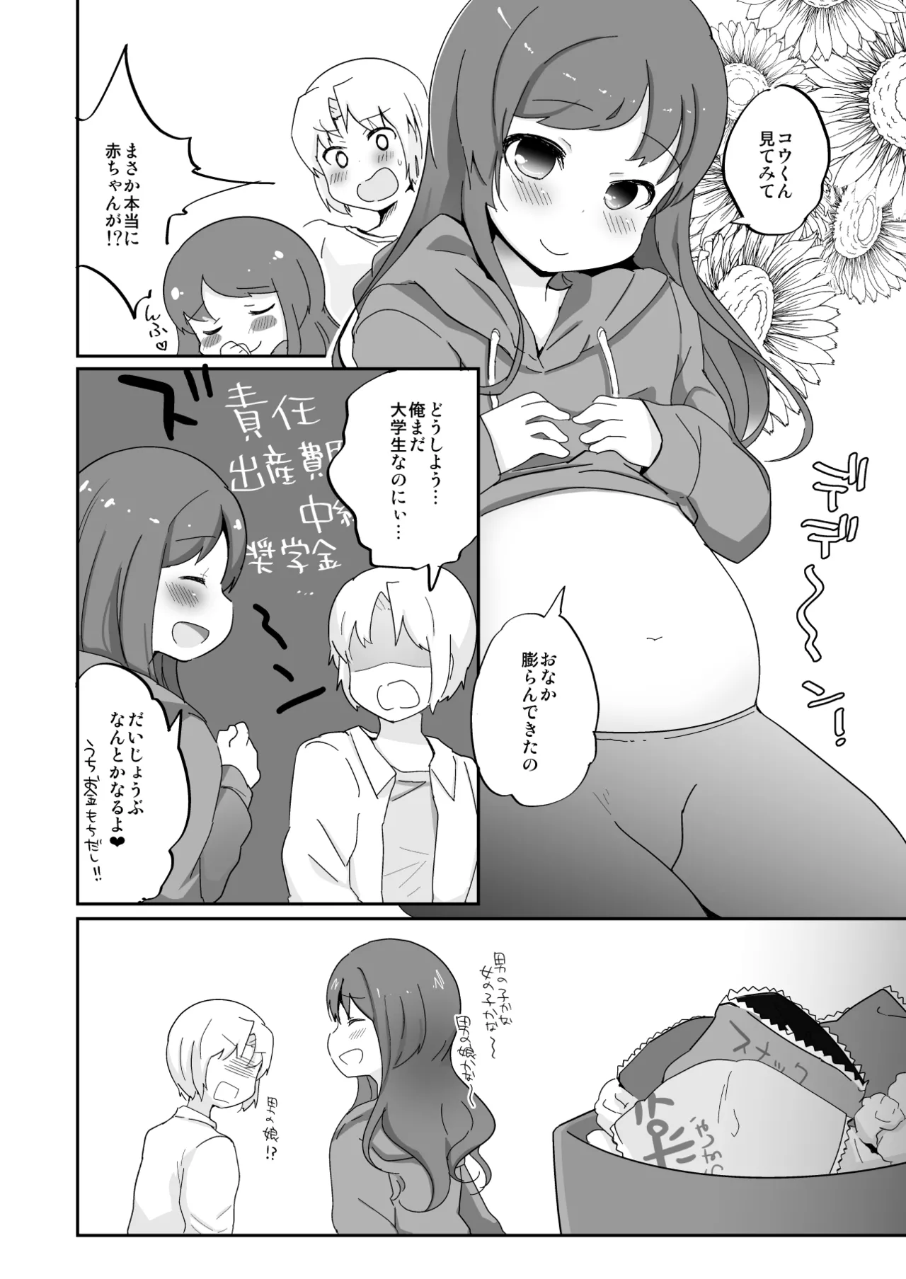 たまたまヒロイン Page.97