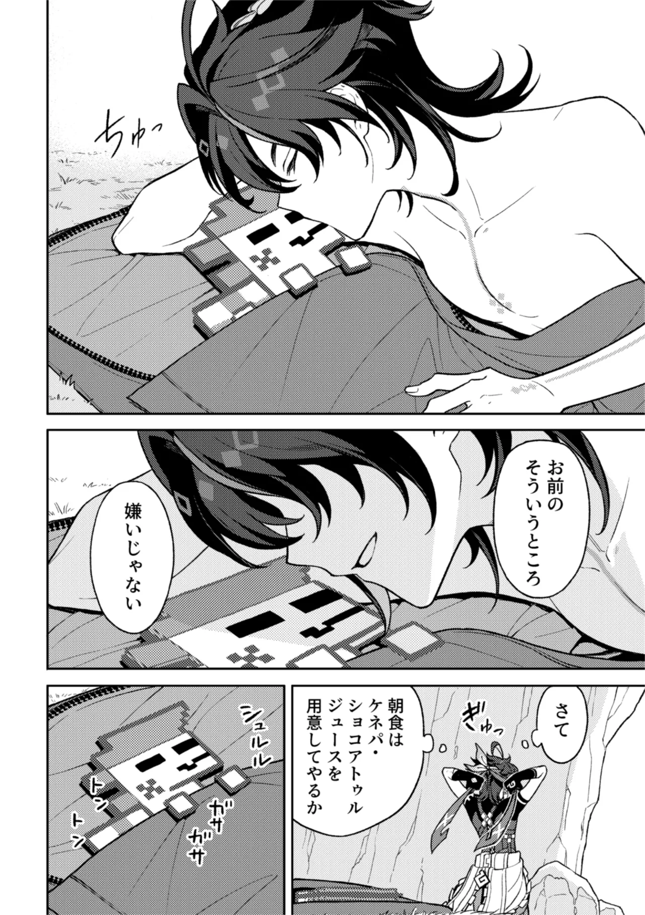 妄 Page.14