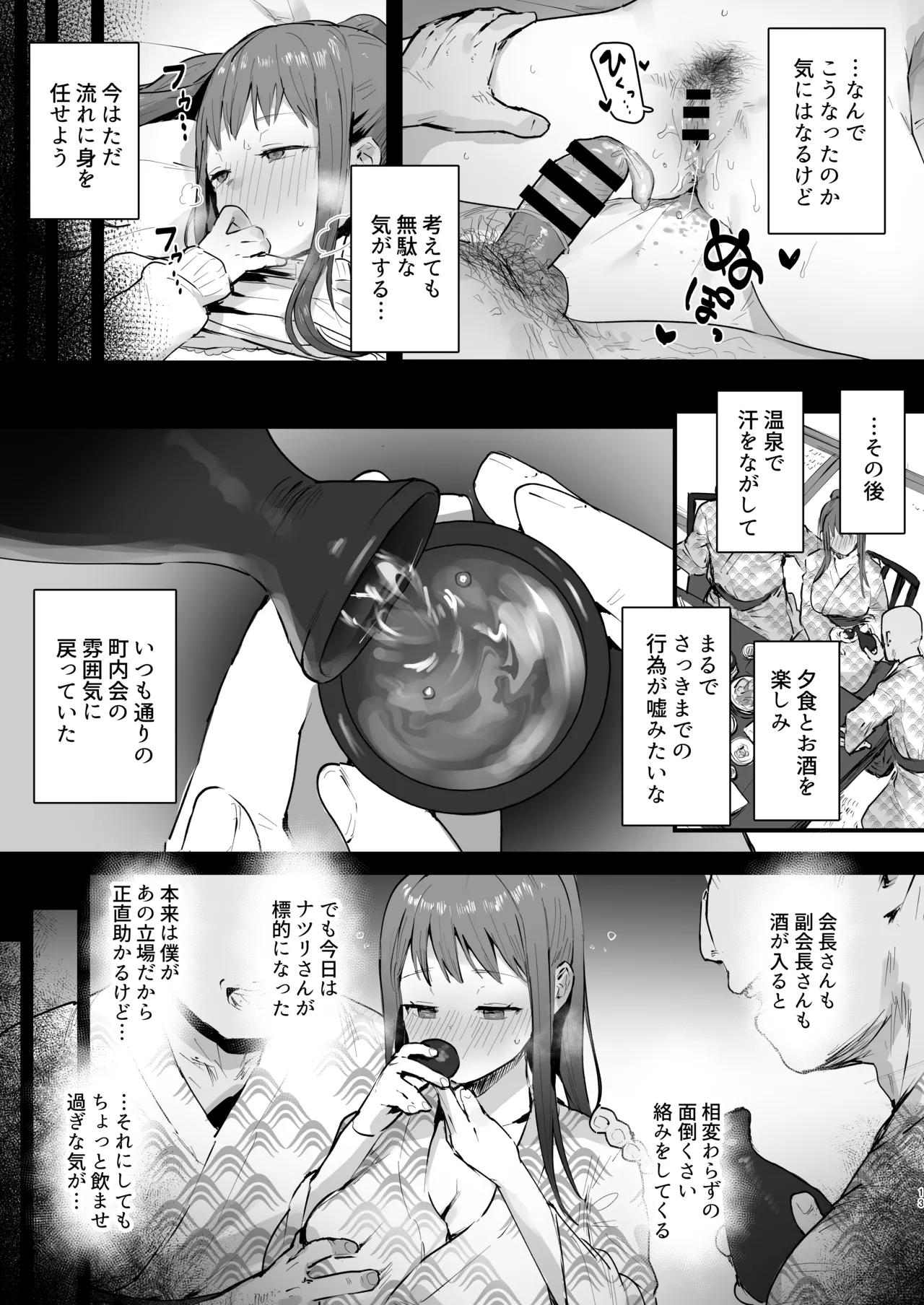 奈落の底まで Page.12