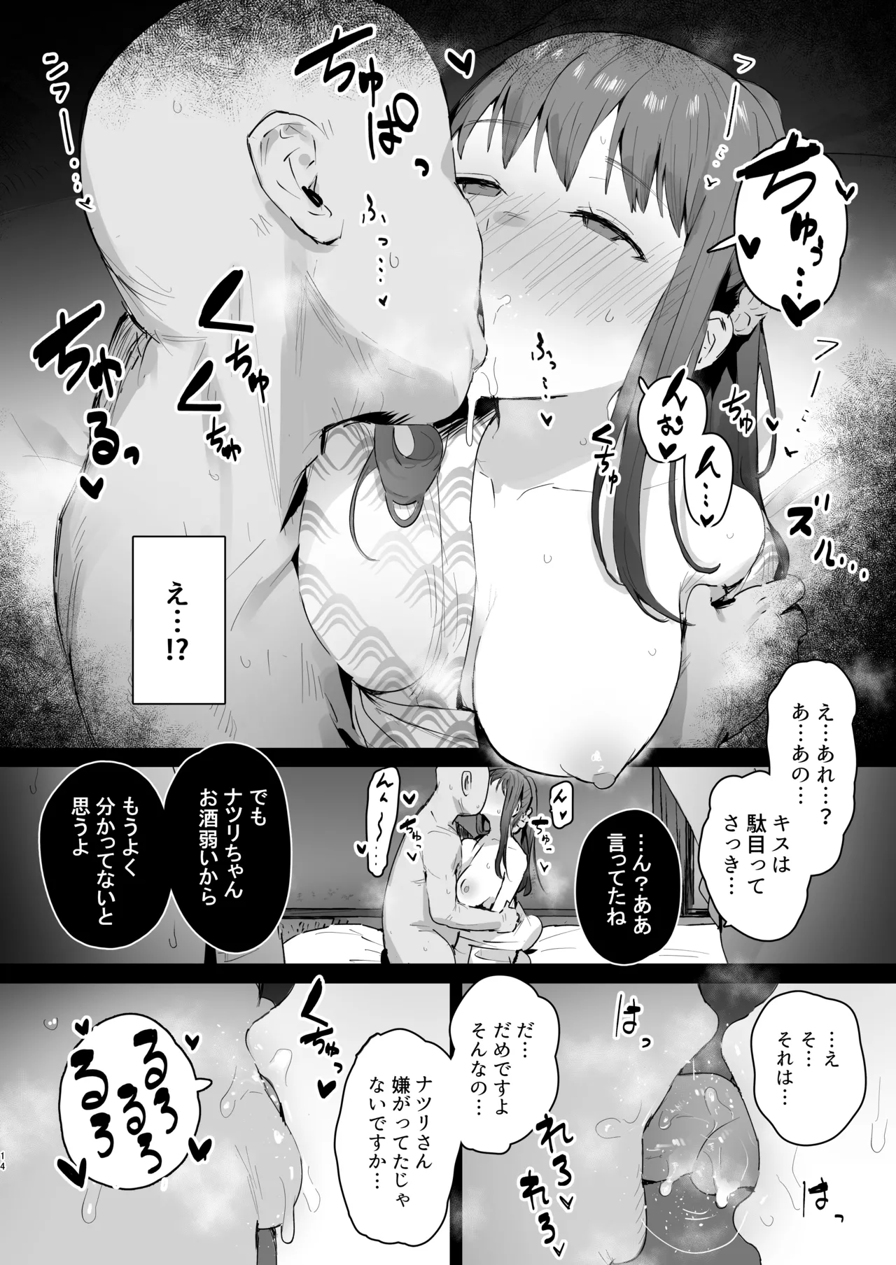 奈落の底まで Page.13
