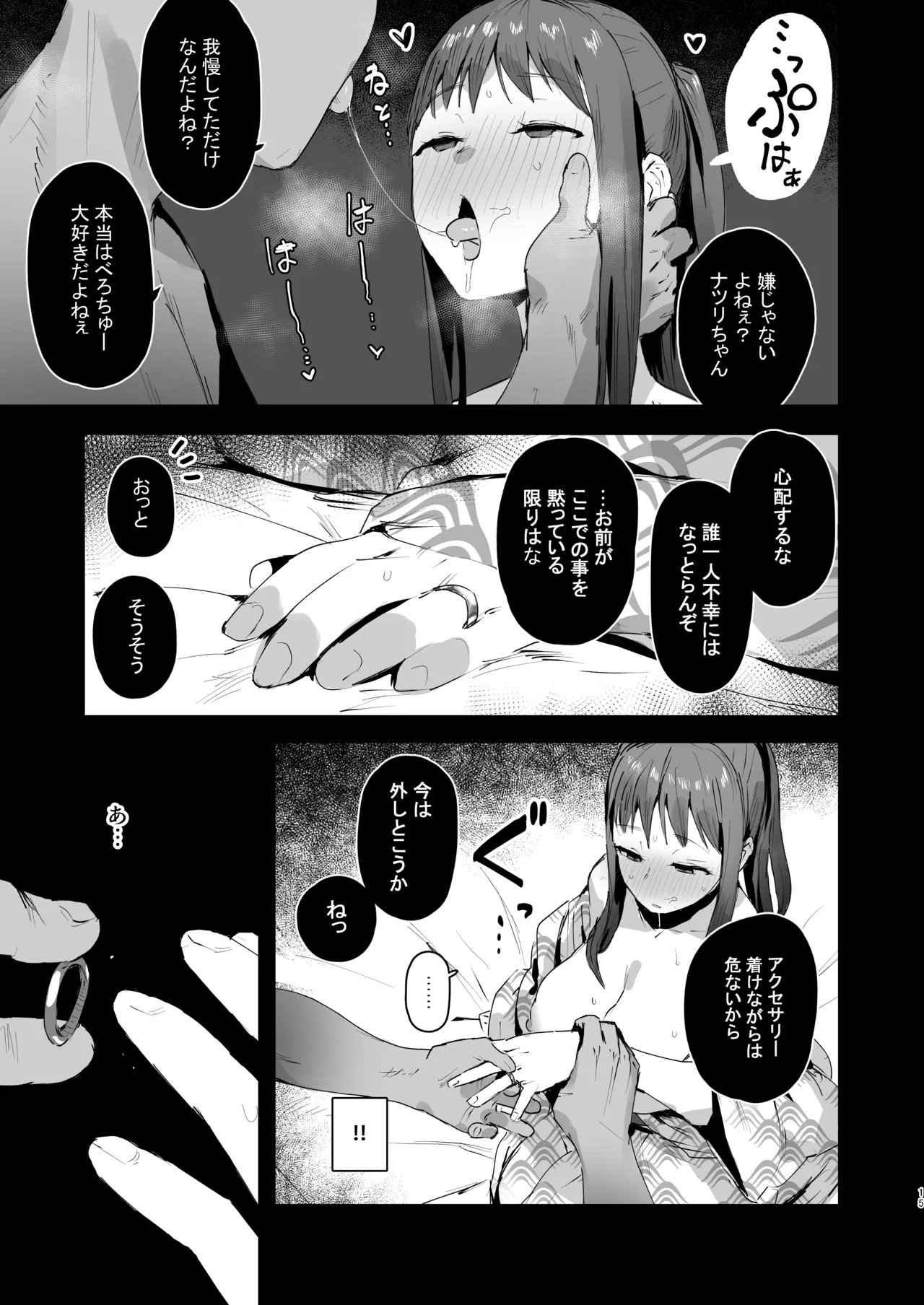 奈落の底まで Page.14