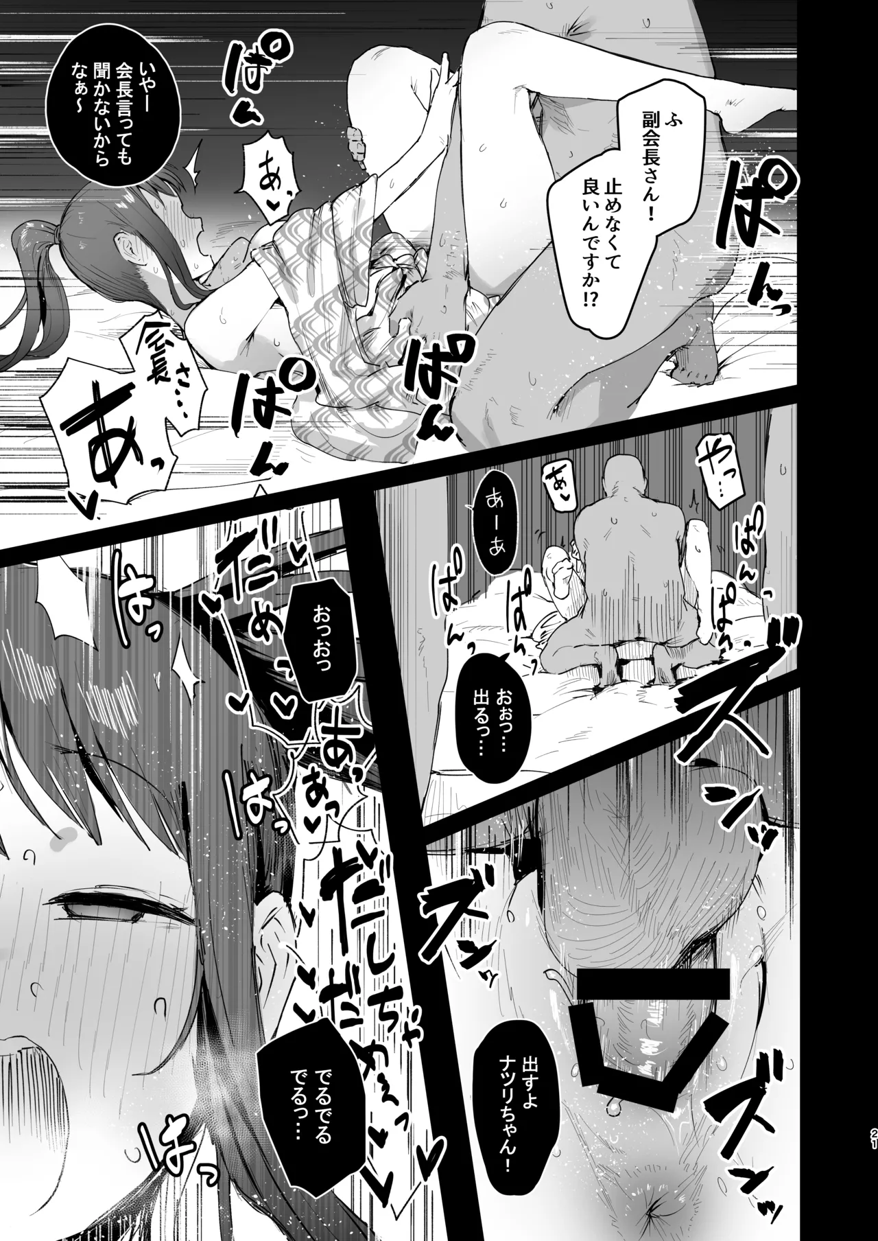 奈落の底まで Page.20