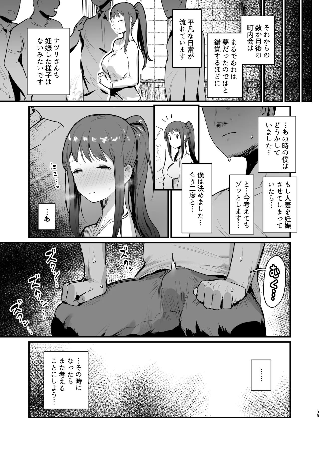 奈落の底まで Page.32