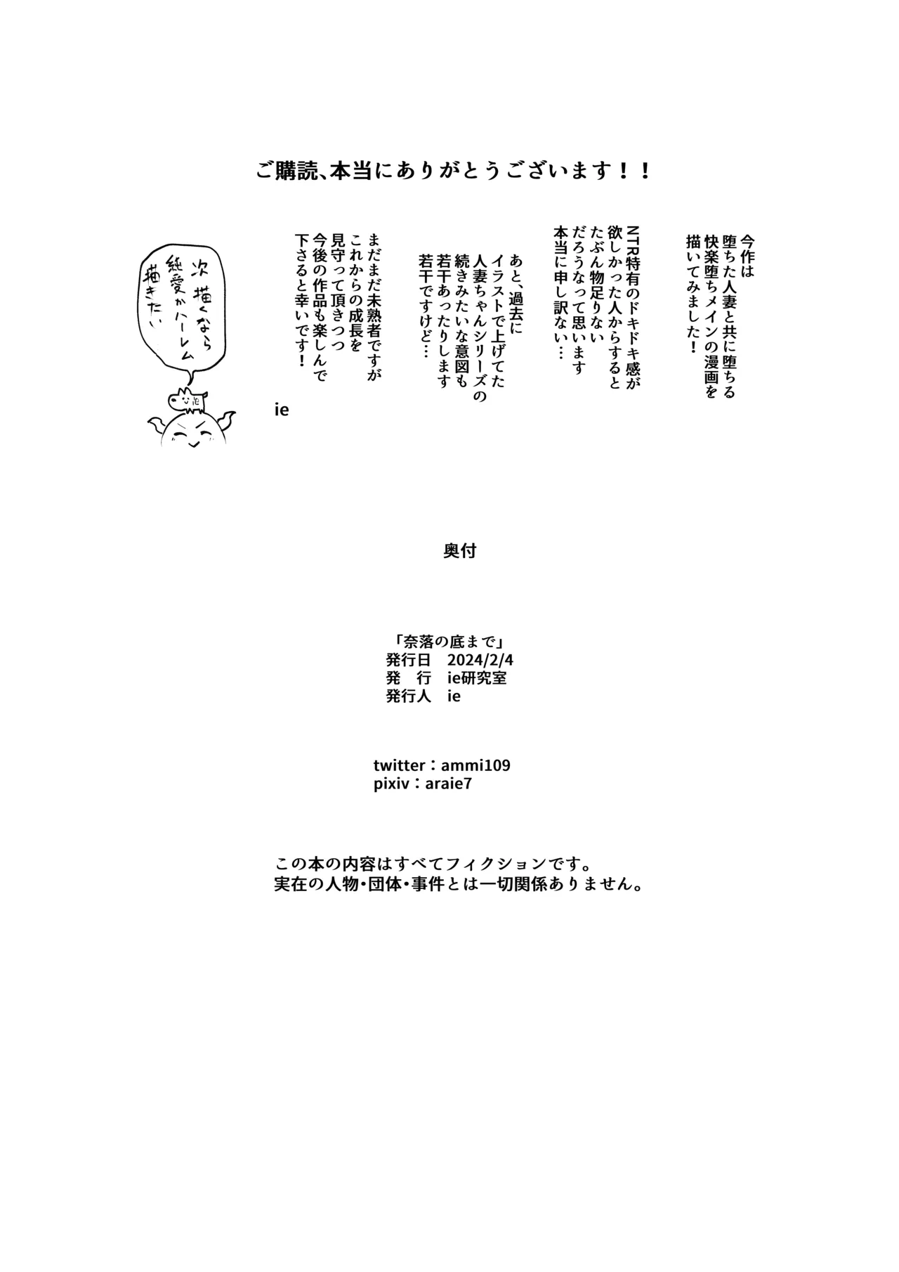 奈落の底まで Page.33