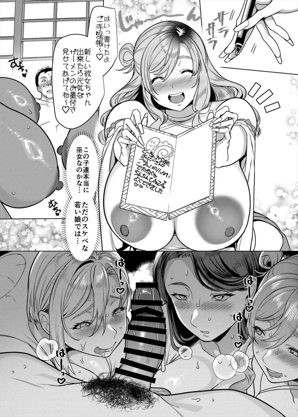 ギャル巫女神社の子宝祈願 Page.11