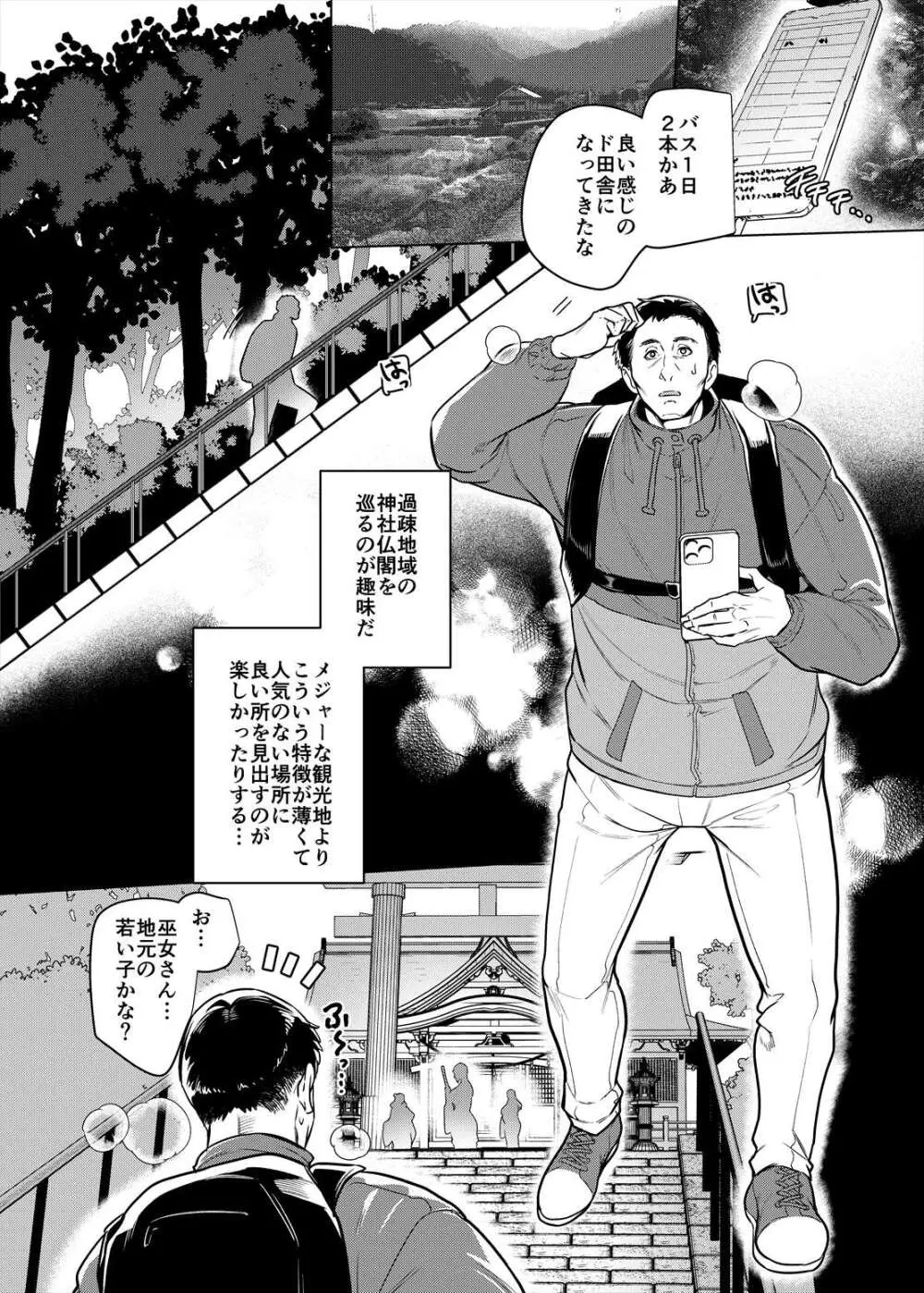ギャル巫女神社の子宝祈願 Page.2