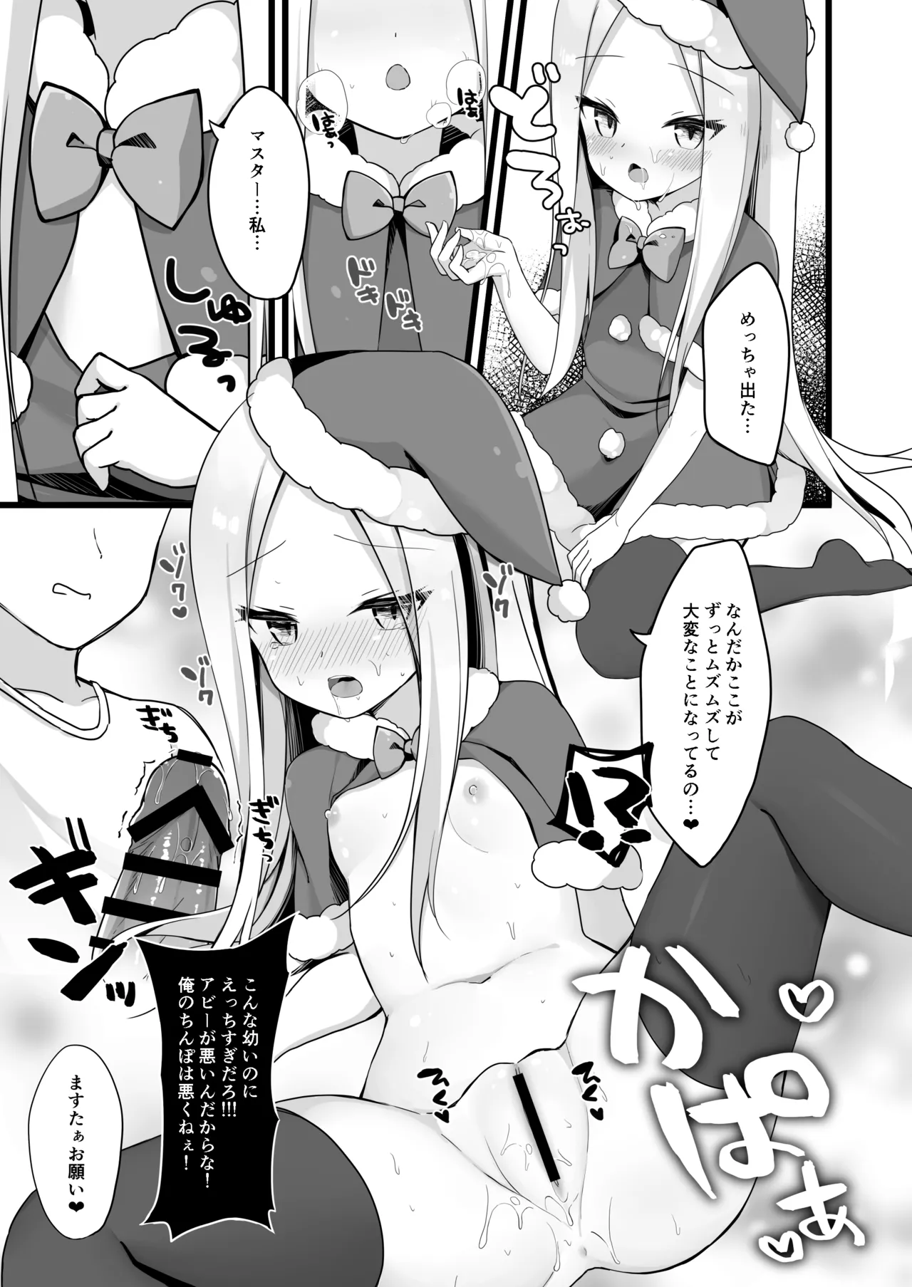 サンタアビーちゃんの性なるご奉仕ナイト♥ Page.10