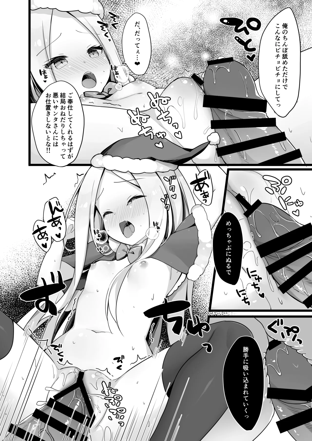 サンタアビーちゃんの性なるご奉仕ナイト♥ Page.11