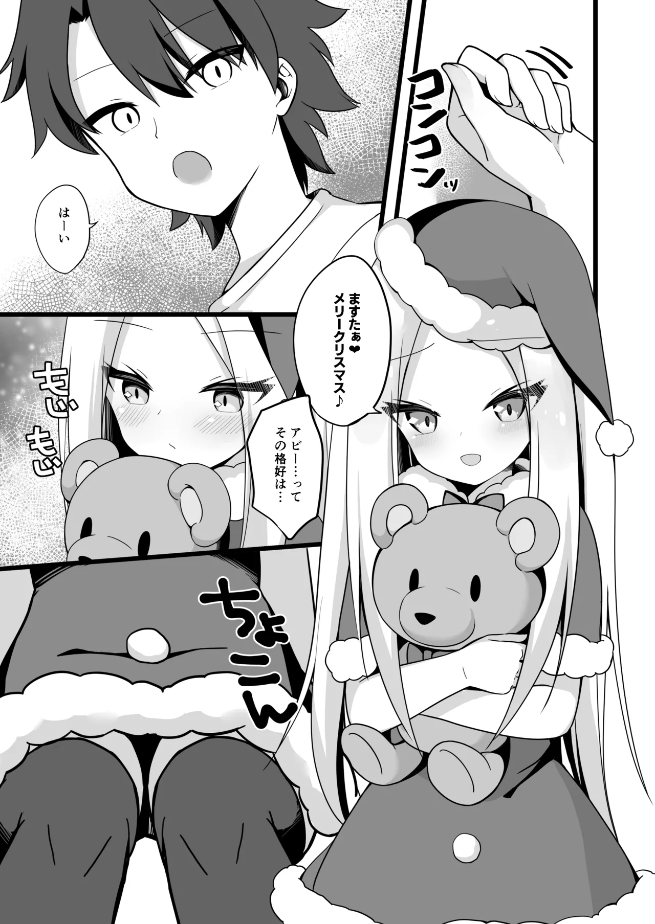 サンタアビーちゃんの性なるご奉仕ナイト♥ Page.4