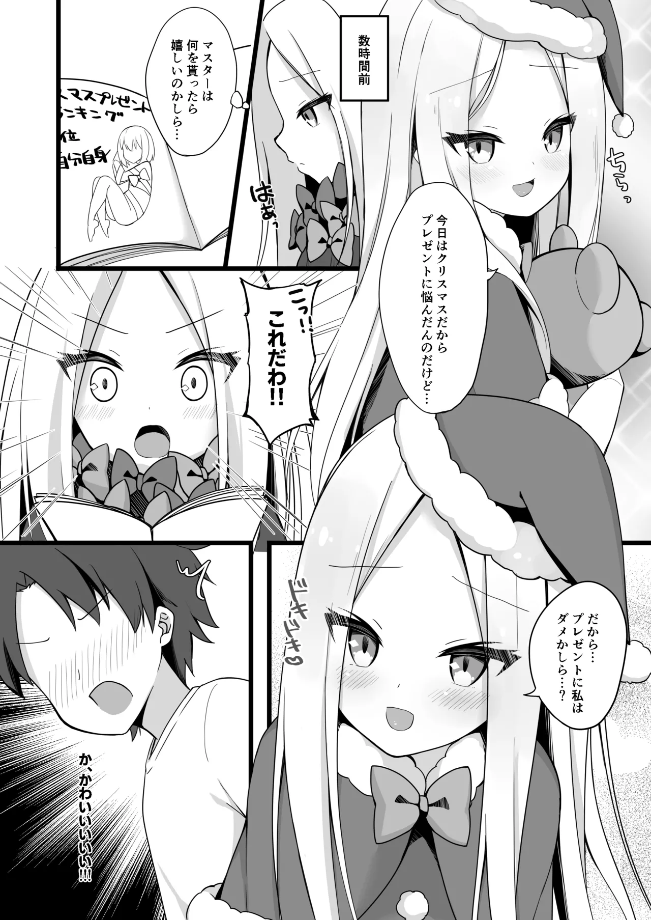 サンタアビーちゃんの性なるご奉仕ナイト♥ Page.5