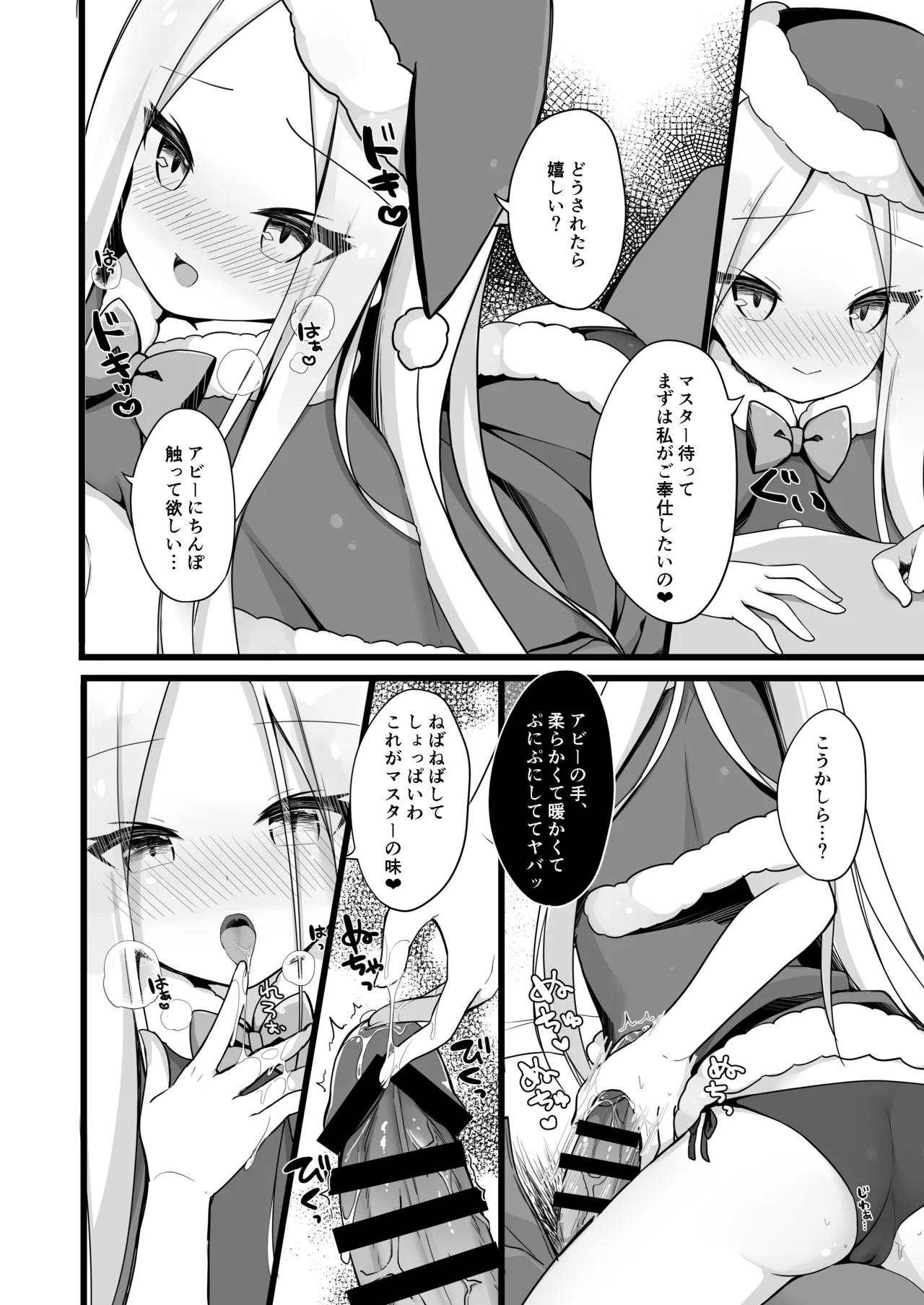 サンタアビーちゃんの性なるご奉仕ナイト♥ Page.7
