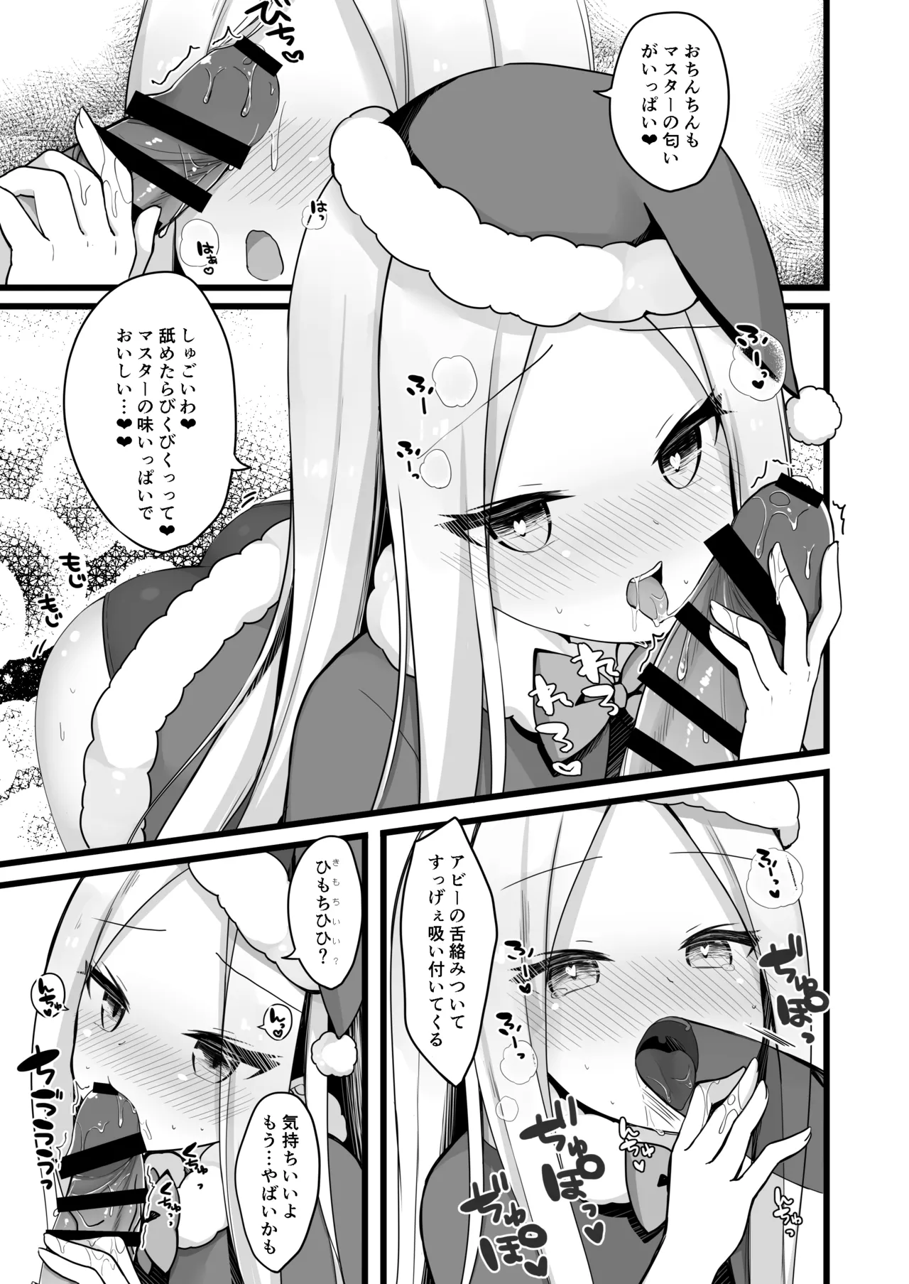 サンタアビーちゃんの性なるご奉仕ナイト♥ Page.8