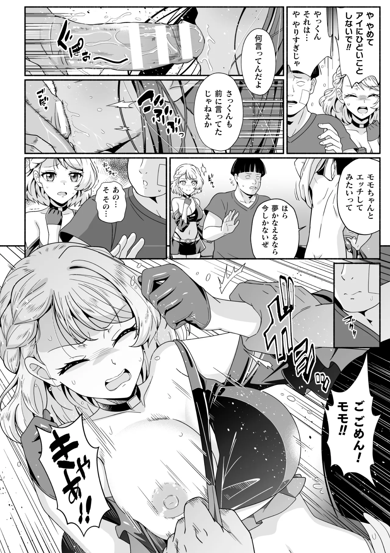 二次元コミックマガジン レズカップルチン堕ち！ あんなに愛し合っていたのにオス竿ごときに敗けちゃいましたVol．1 Page.10