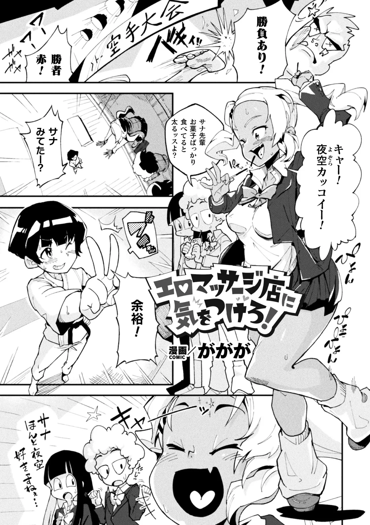 二次元コミックマガジン レズカップルチン堕ち！ あんなに愛し合っていたのにオス竿ごときに敗けちゃいましたVol．1 Page.23