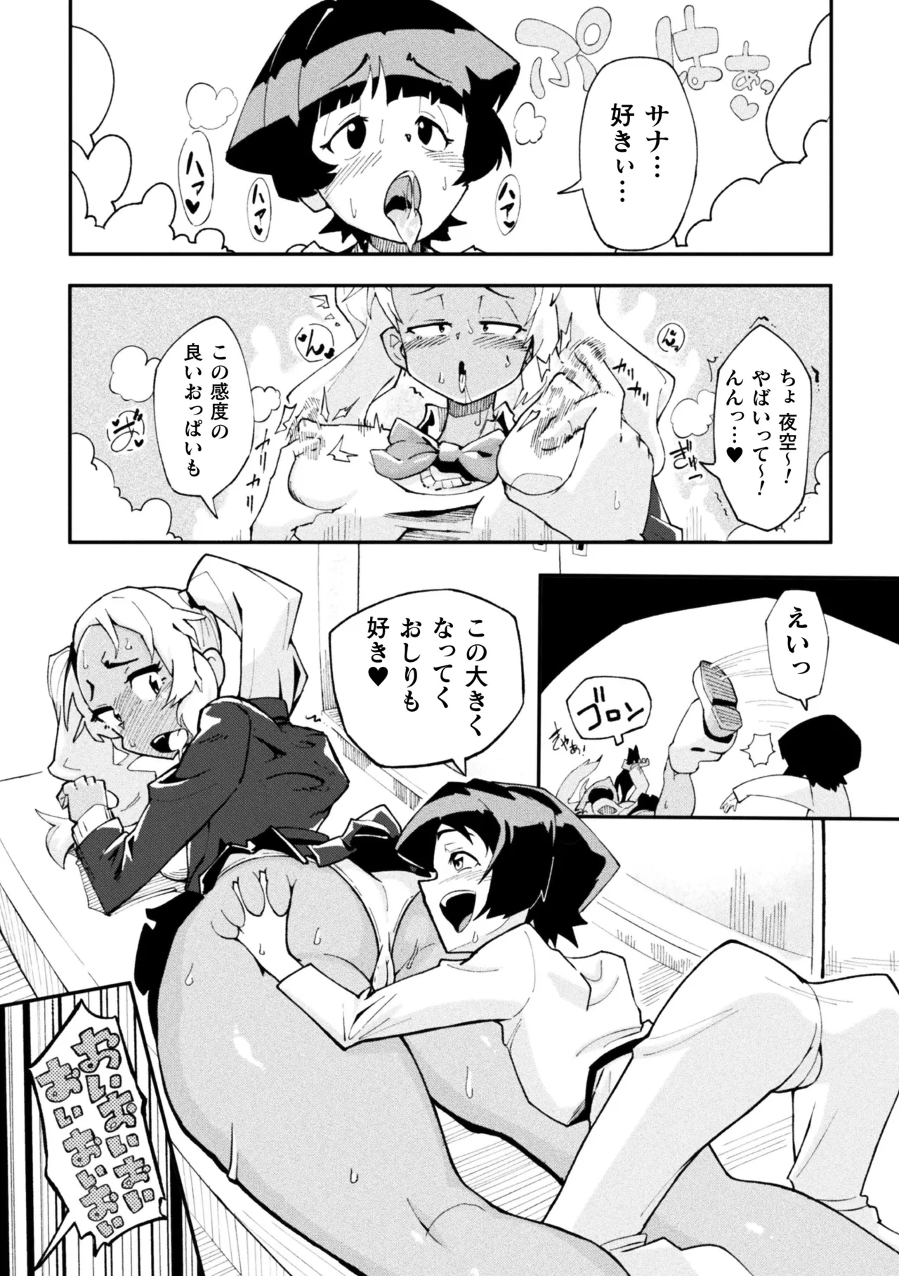 二次元コミックマガジン レズカップルチン堕ち！ あんなに愛し合っていたのにオス竿ごときに敗けちゃいましたVol．1 Page.25