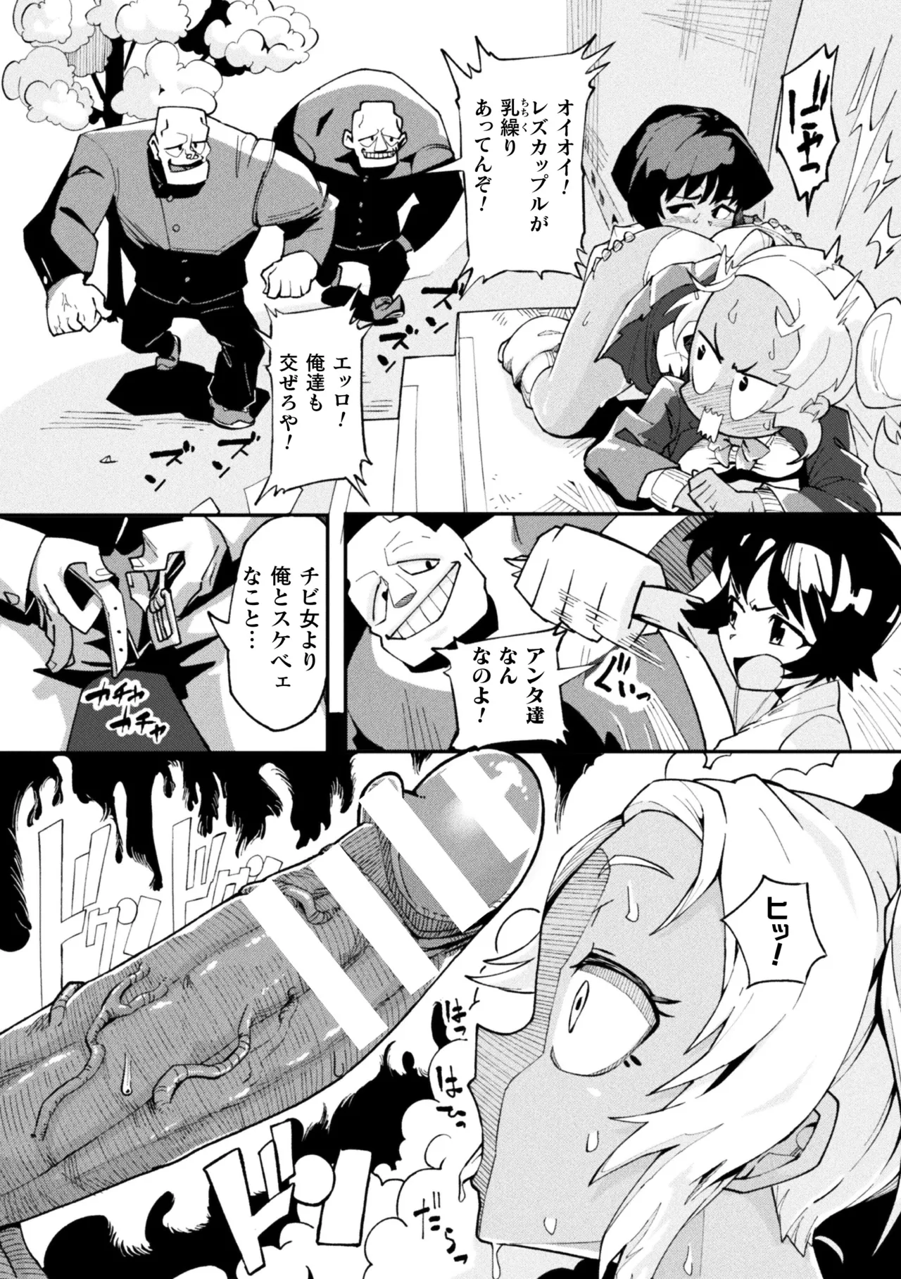 二次元コミックマガジン レズカップルチン堕ち！ あんなに愛し合っていたのにオス竿ごときに敗けちゃいましたVol．1 Page.26