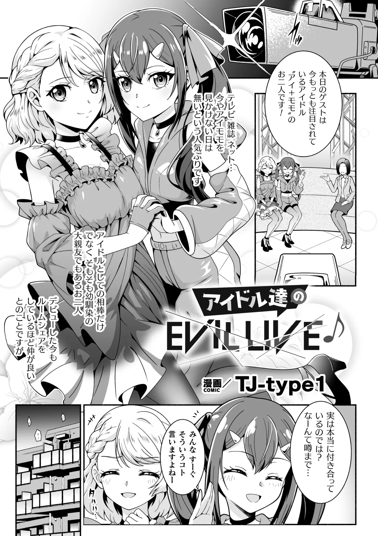 二次元コミックマガジン レズカップルチン堕ち！ あんなに愛し合っていたのにオス竿ごときに敗けちゃいましたVol．1 Page.3