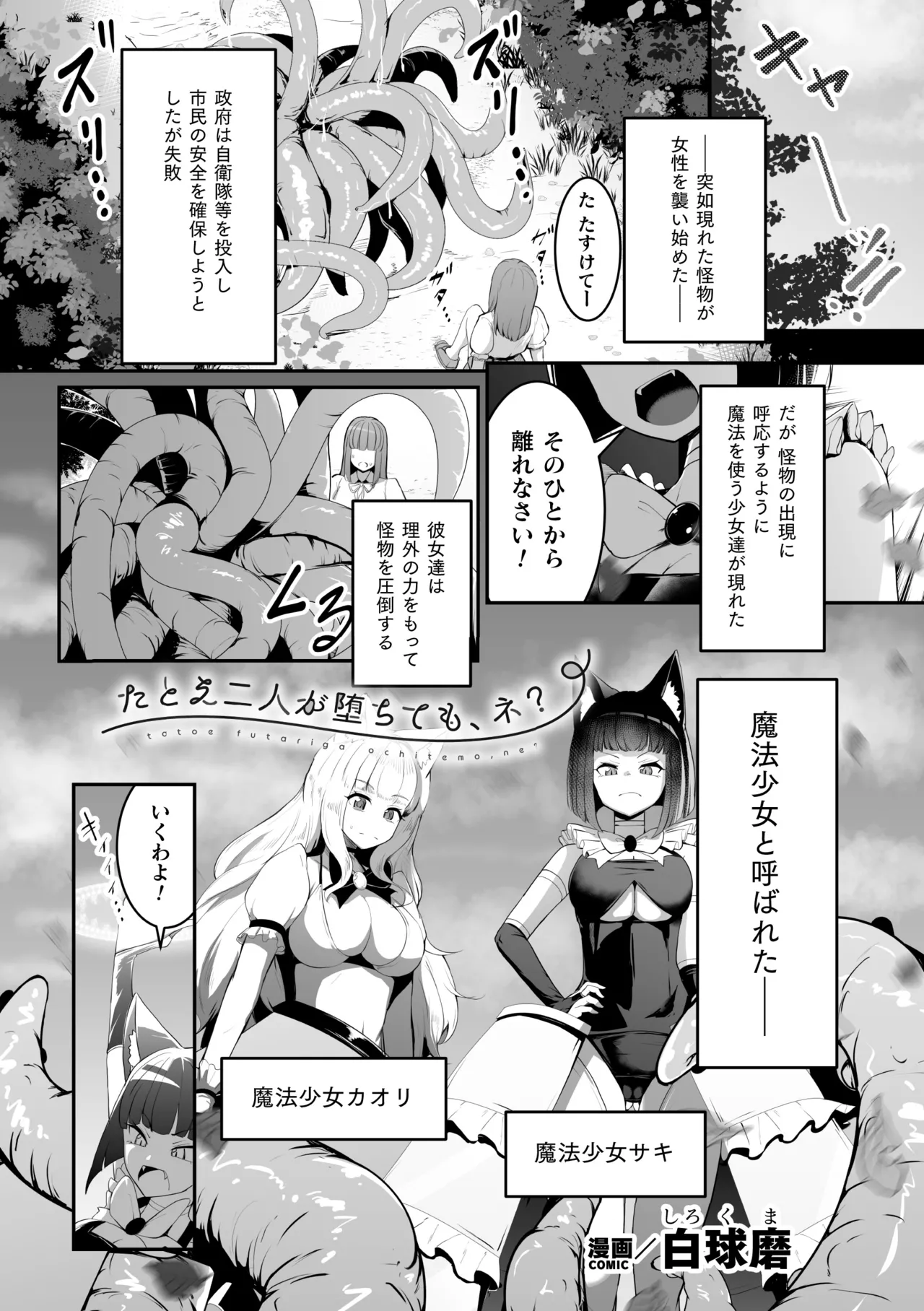 二次元コミックマガジン レズカップルチン堕ち！ あんなに愛し合っていたのにオス竿ごときに敗けちゃいましたVol．1 Page.45