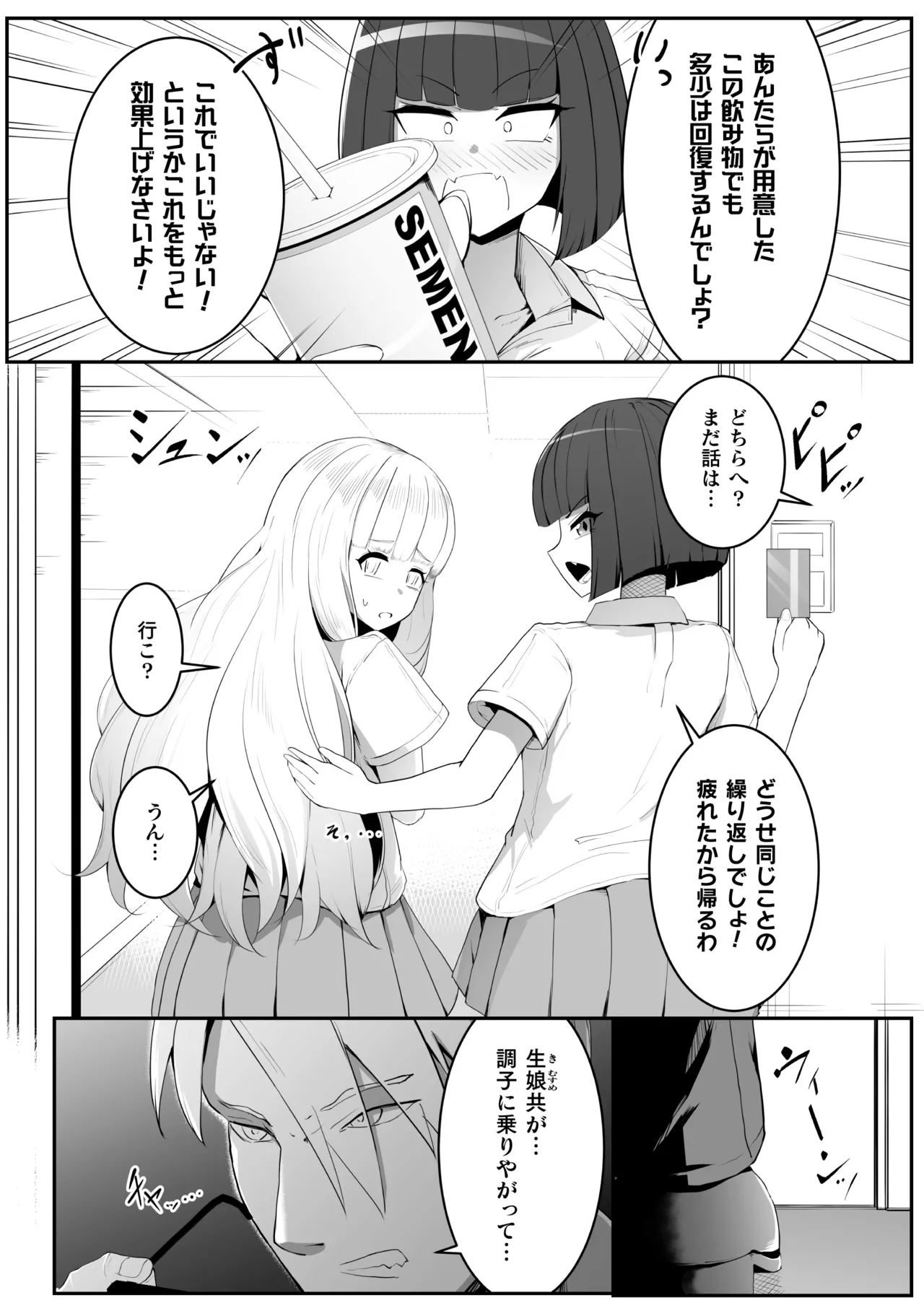 二次元コミックマガジン レズカップルチン堕ち！ あんなに愛し合っていたのにオス竿ごときに敗けちゃいましたVol．1 Page.48