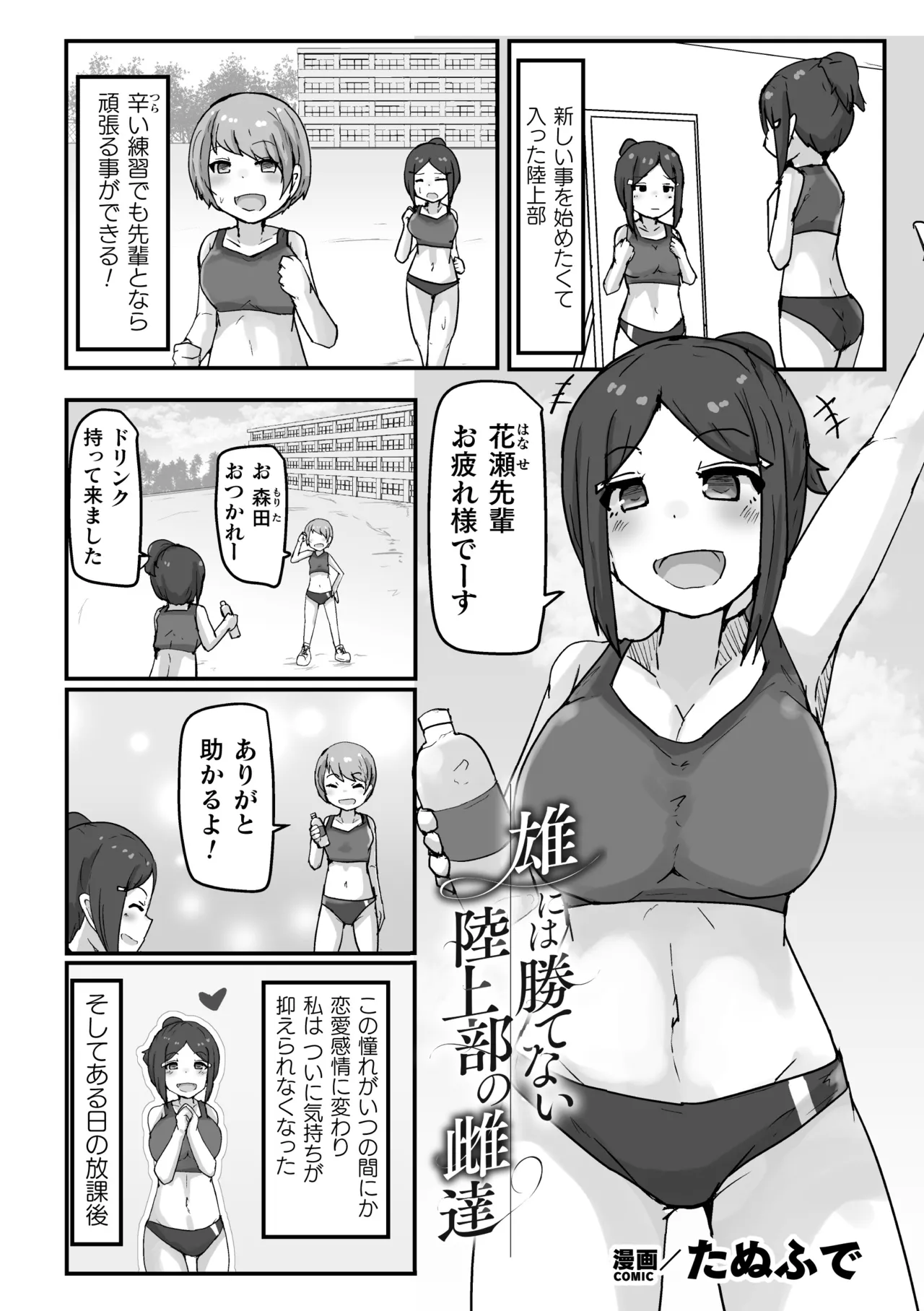 二次元コミックマガジン レズカップルチン堕ち！ あんなに愛し合っていたのにオス竿ごときに敗けちゃいましたVol．1 Page.67