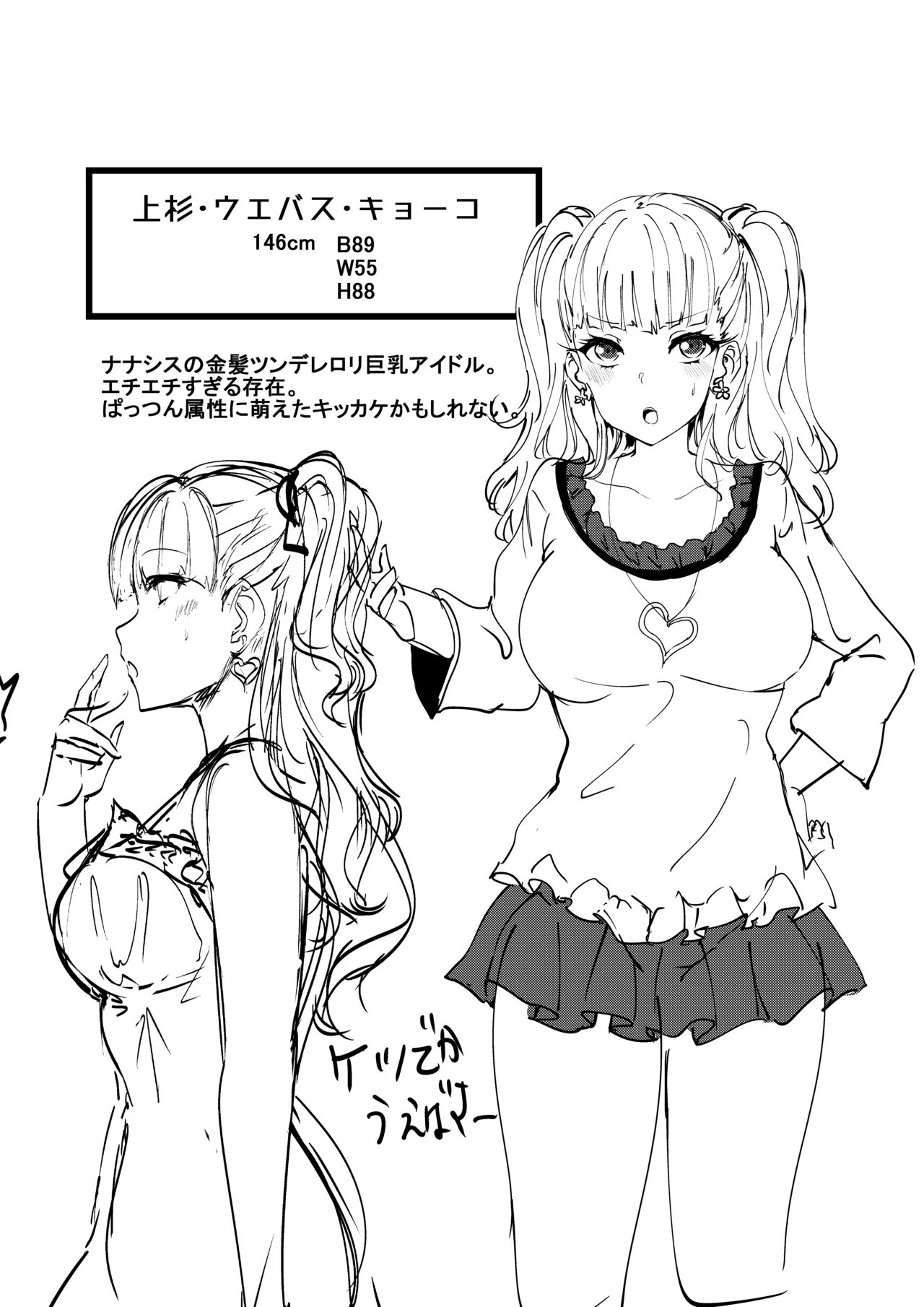 C97 会場限定本 あげたまの推しでシコれ Page.10