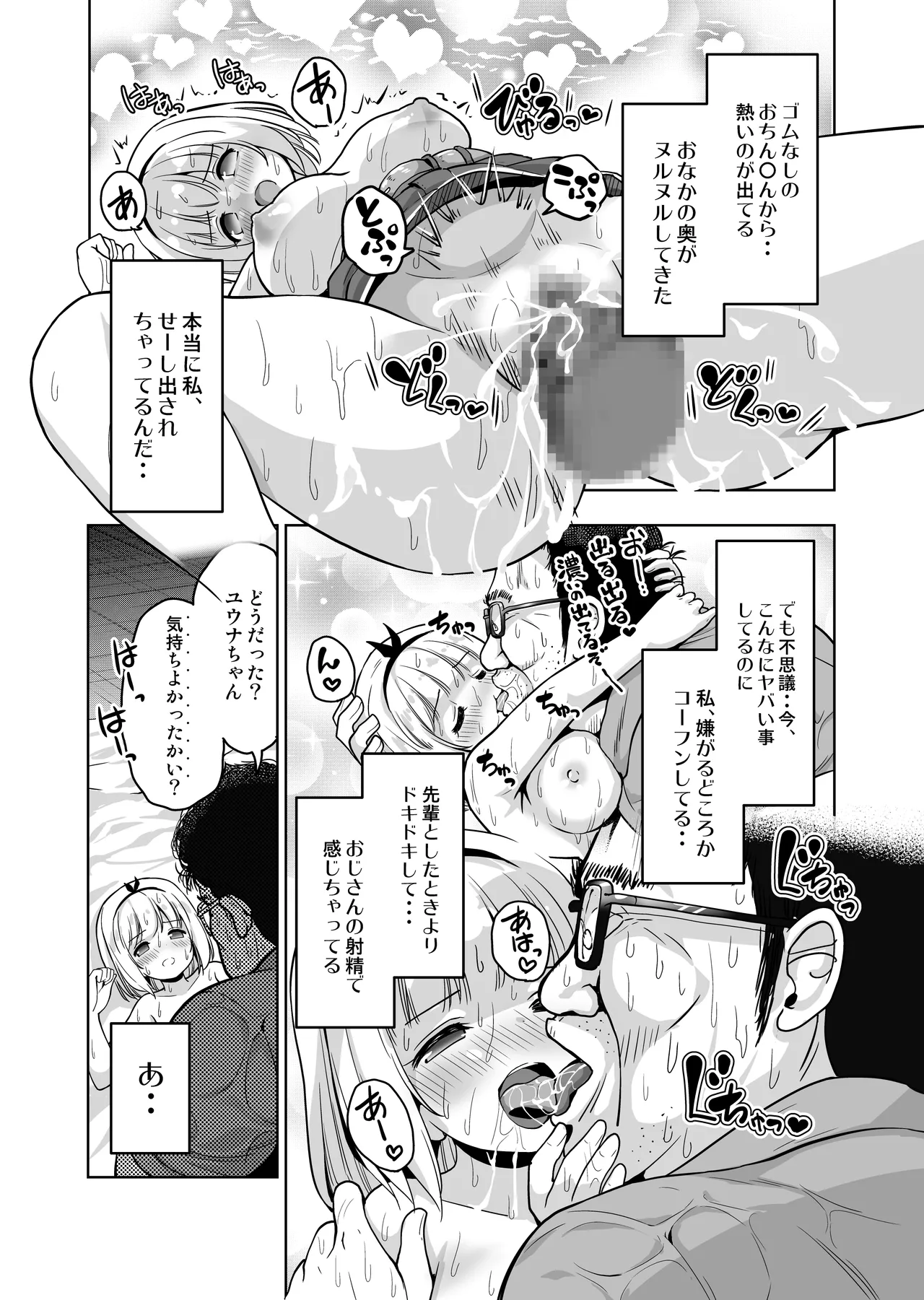 気持ち良すぎる枕営業〜赤ちゃんデキてもいいからもっと中出ししてくださいっ！第9話 Page.25
