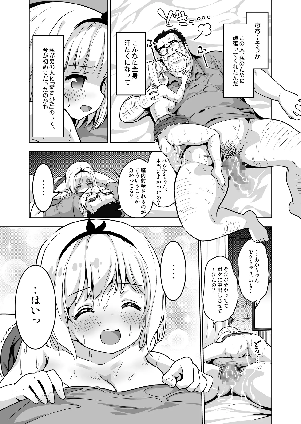 気持ち良すぎる枕営業〜赤ちゃんデキてもいいからもっと中出ししてくださいっ！第9話 Page.26