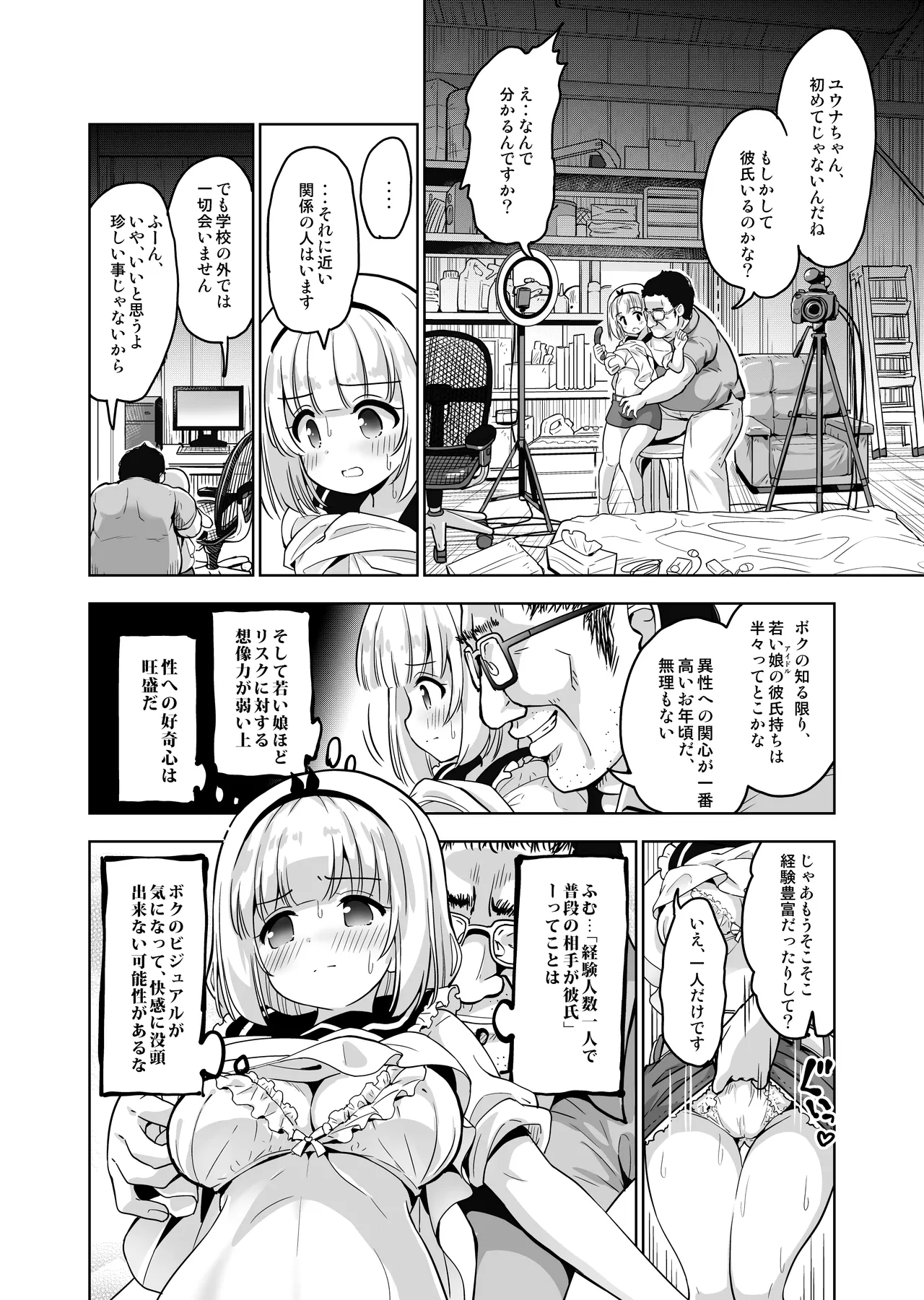 気持ち良すぎる枕営業〜赤ちゃんデキてもいいからもっと中出ししてくださいっ！第9話 Page.9