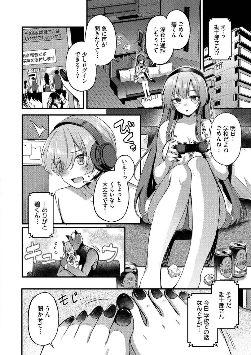 Melt with you Page.10