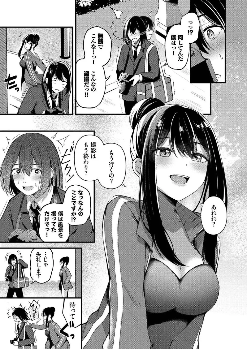 Melt with you Page.111