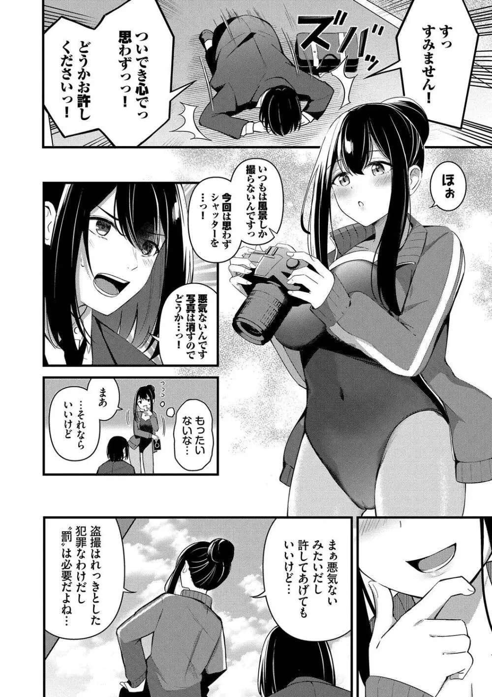Melt with you Page.112
