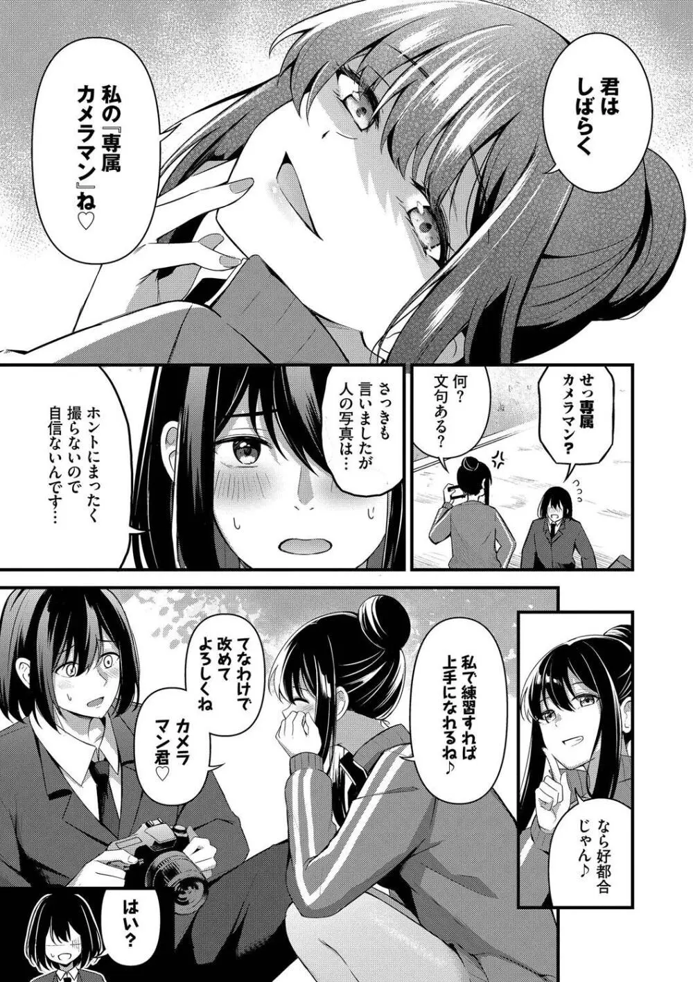 Melt with you Page.113